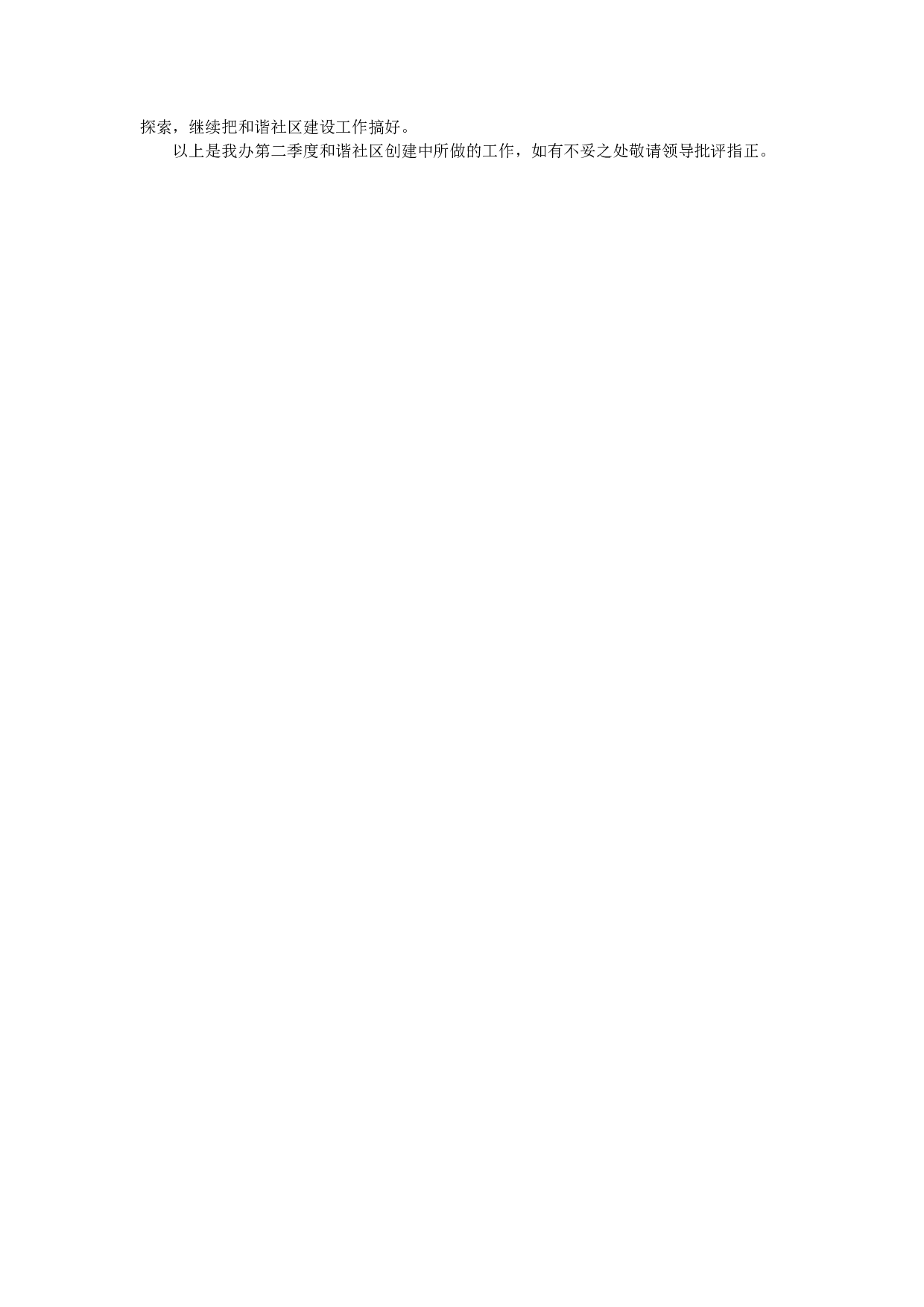 社区建设季度工作总结范文.doc 第2页
