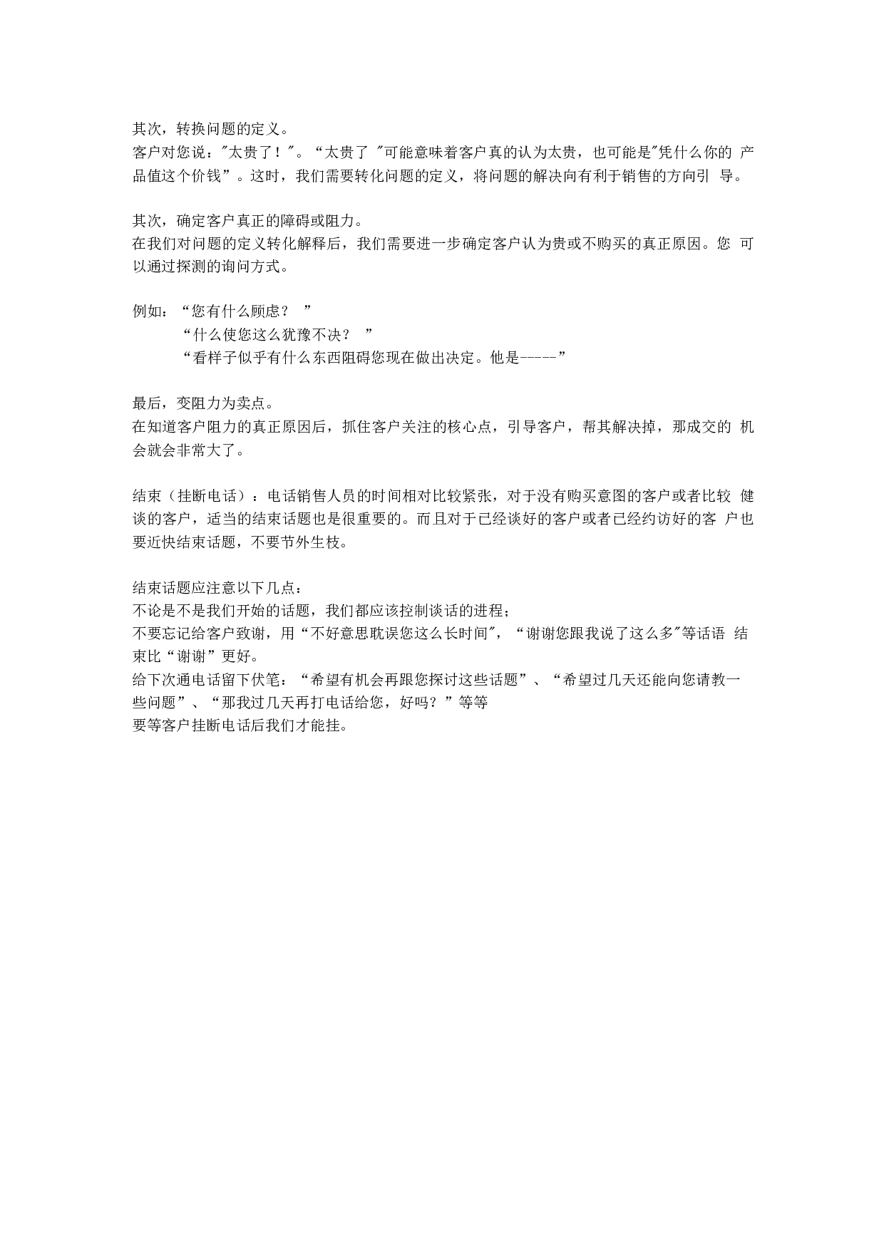 电话销售工作流程1.docx 第4页