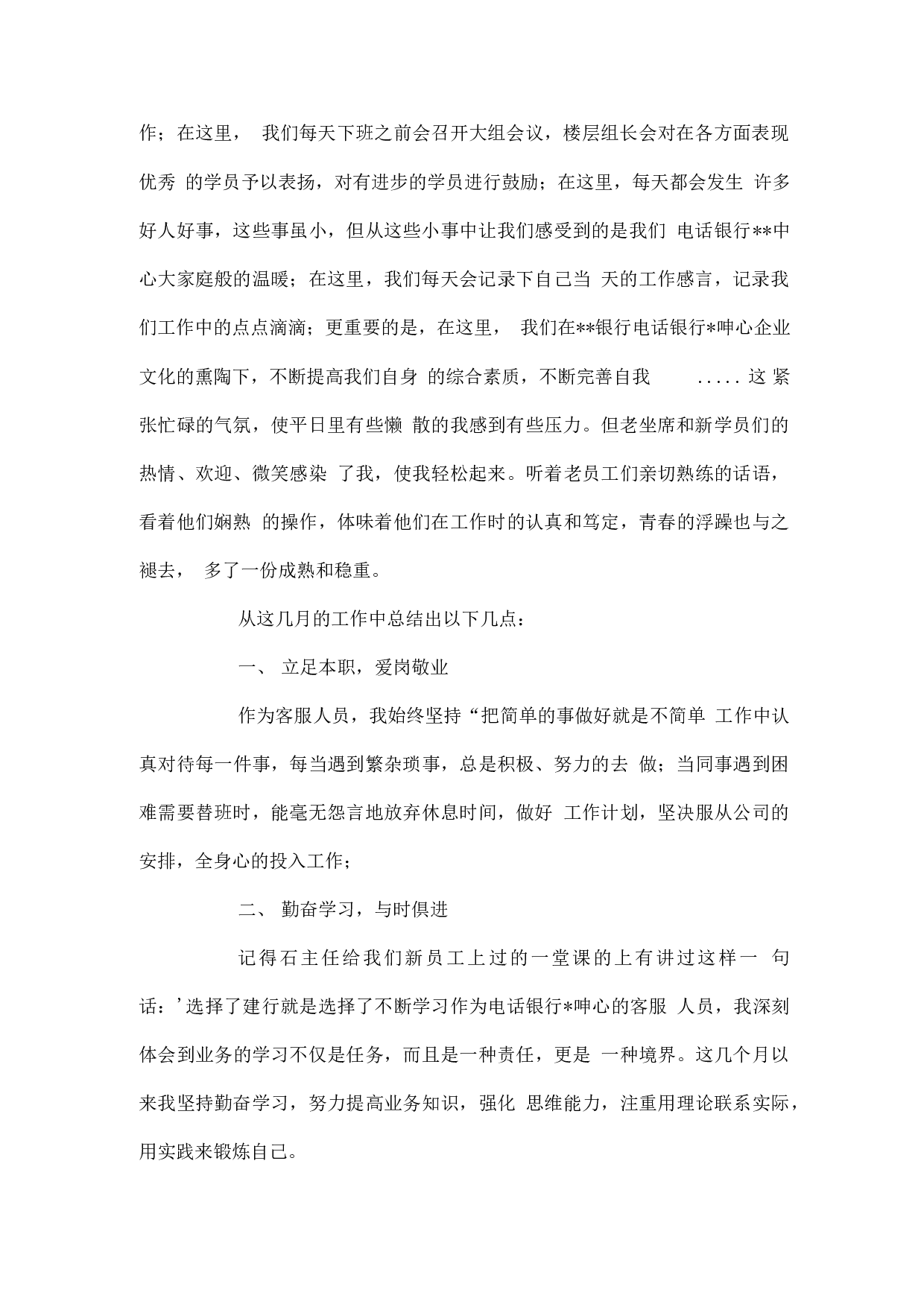 电话客服年底总结.docx 第2页