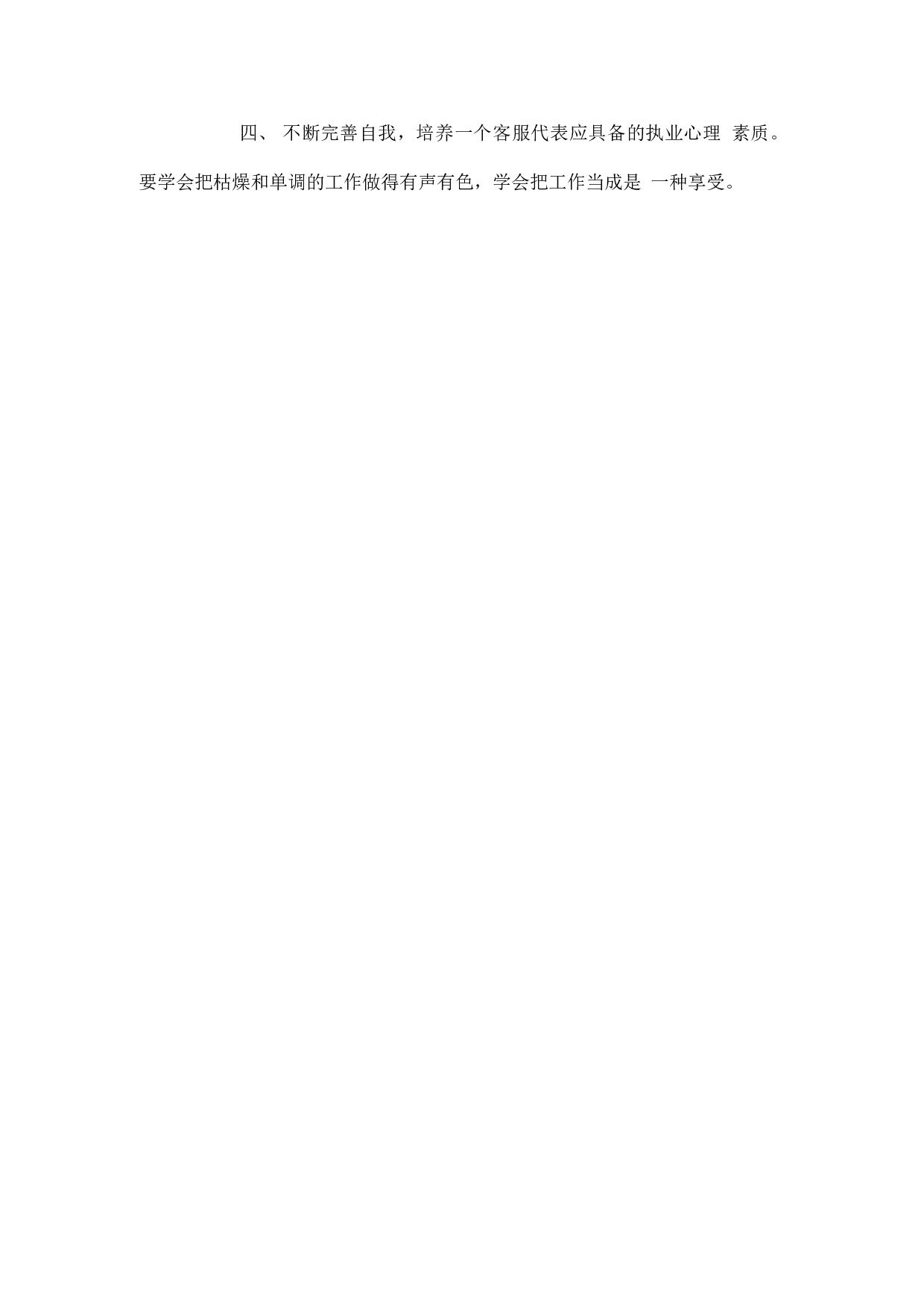 电话客服年底总结.docx 第4页