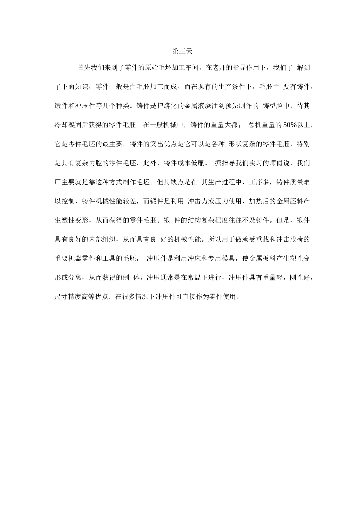 电气专业实习日记.docx 第3页