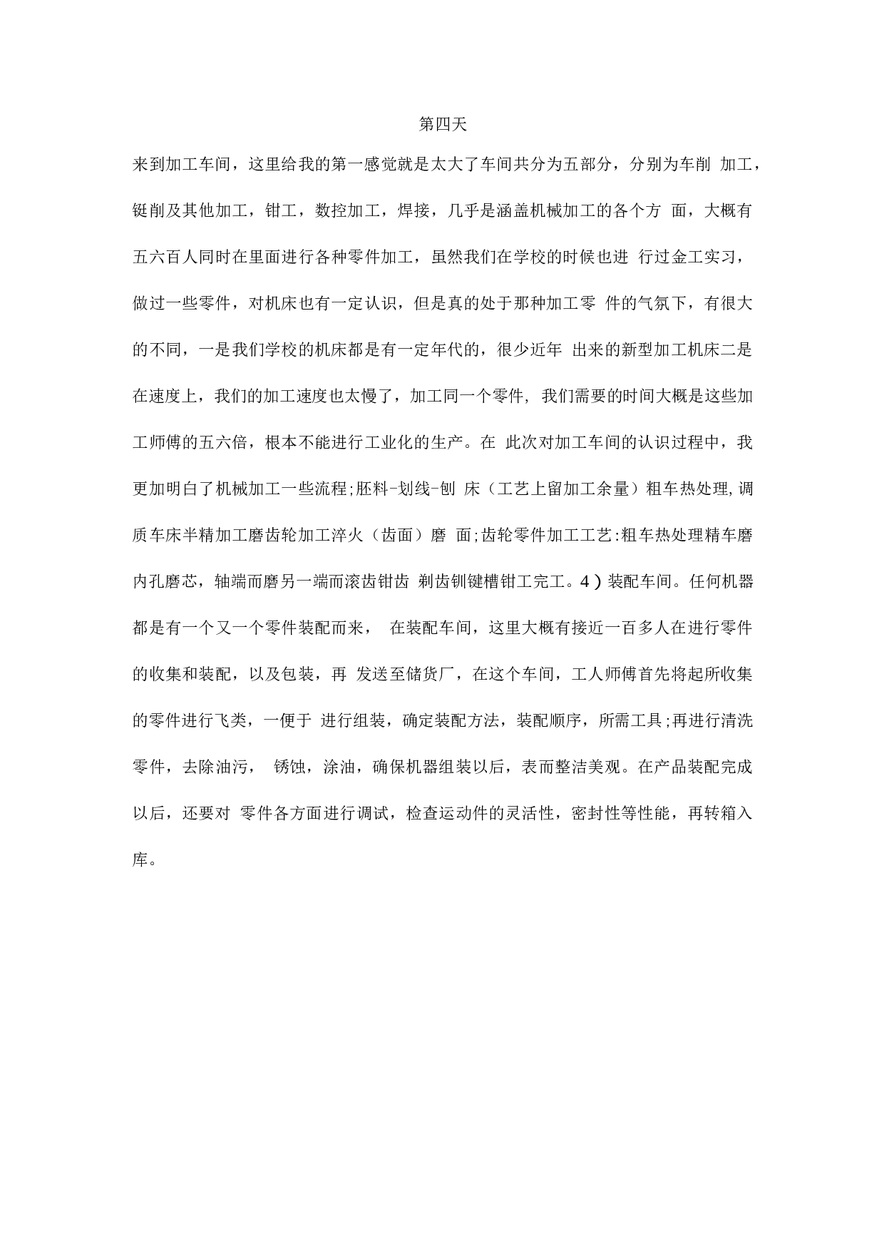 电气专业实习日记.docx 第4页
