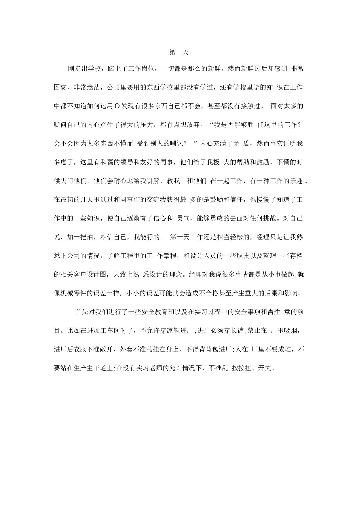 电气专业实习日记.docx 第1页