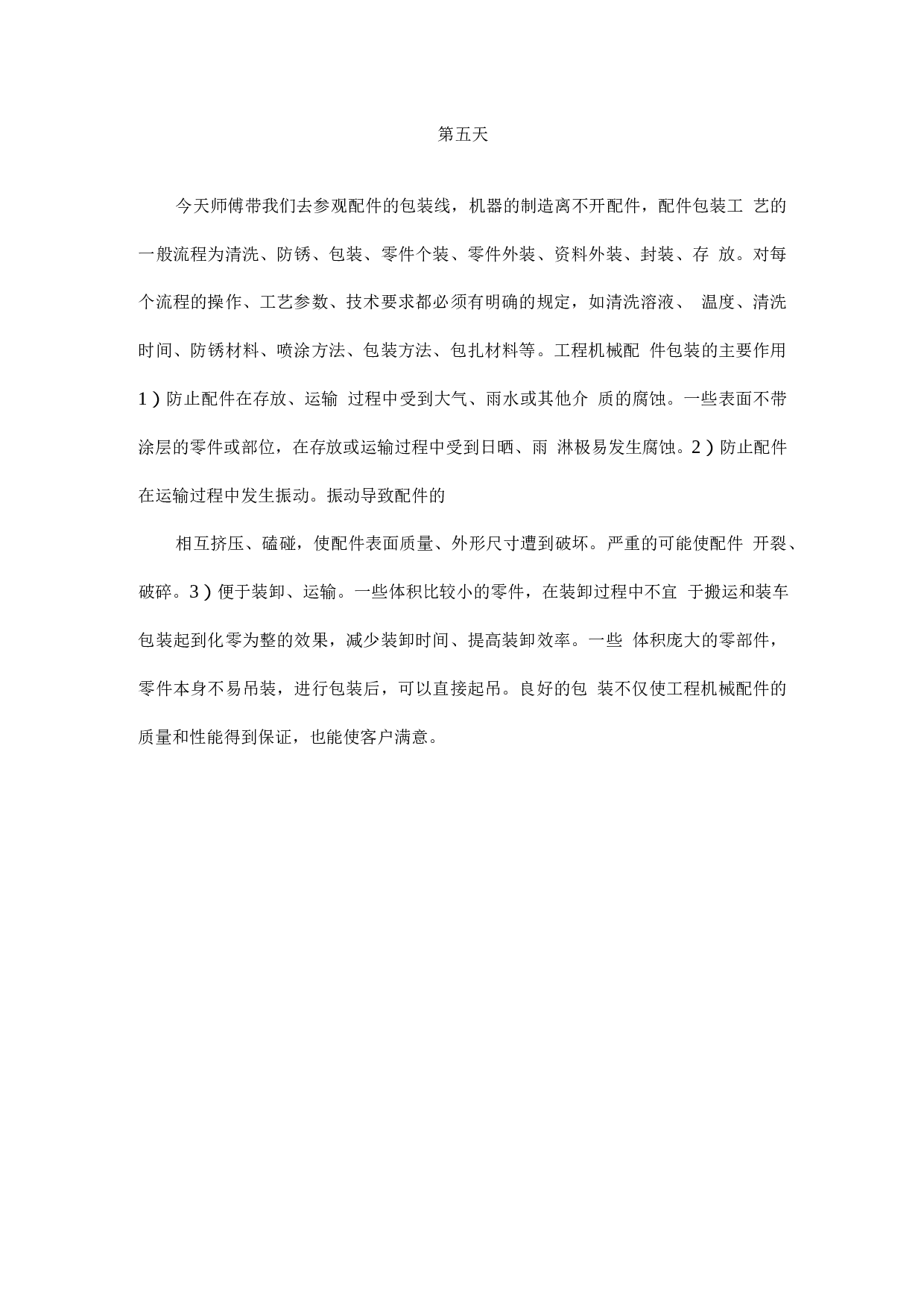 电气专业实习日记.docx 第5页