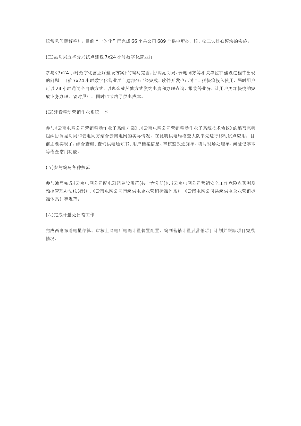 电力技术3.doc 第2页