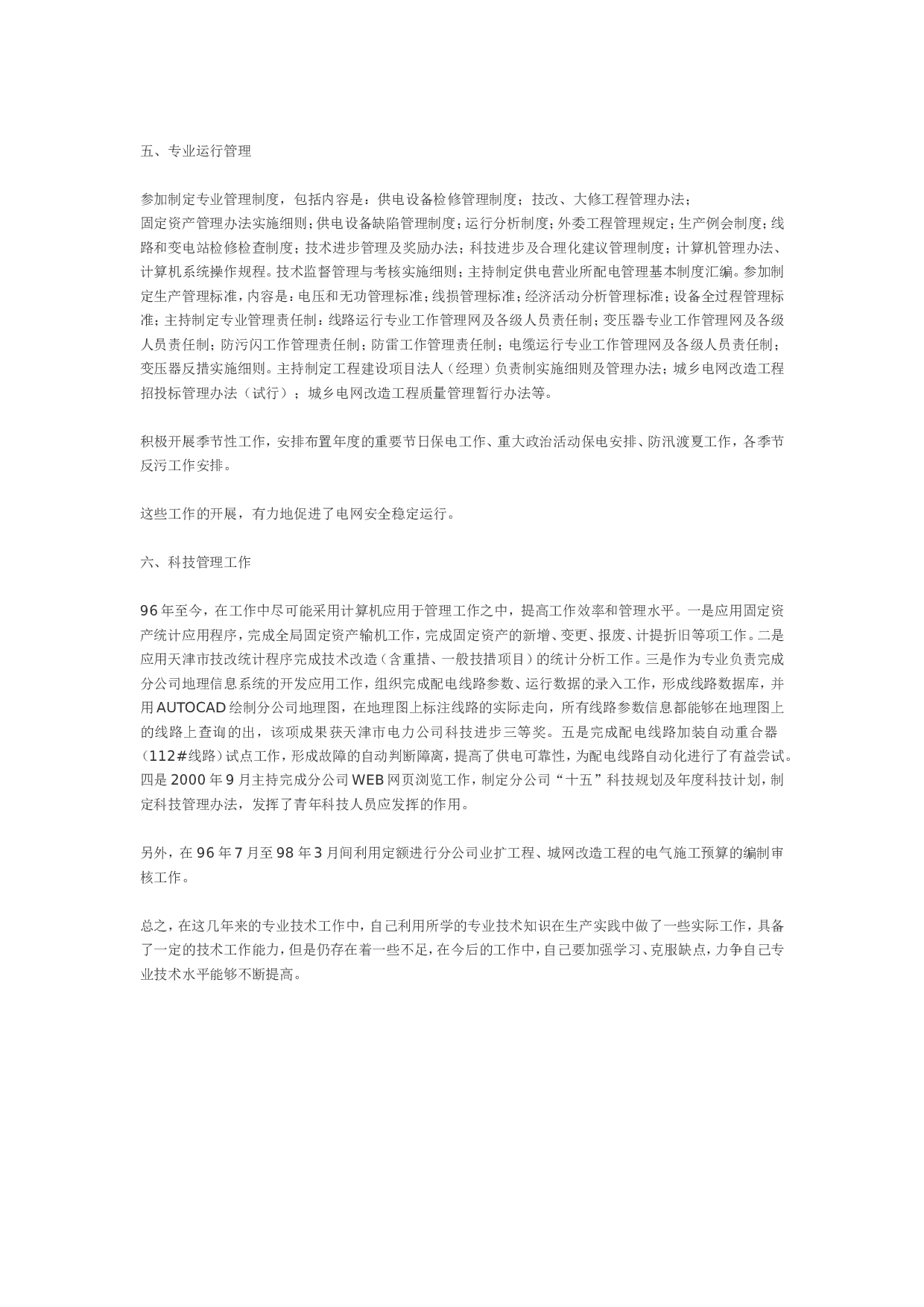 电力技术2.doc 第2页