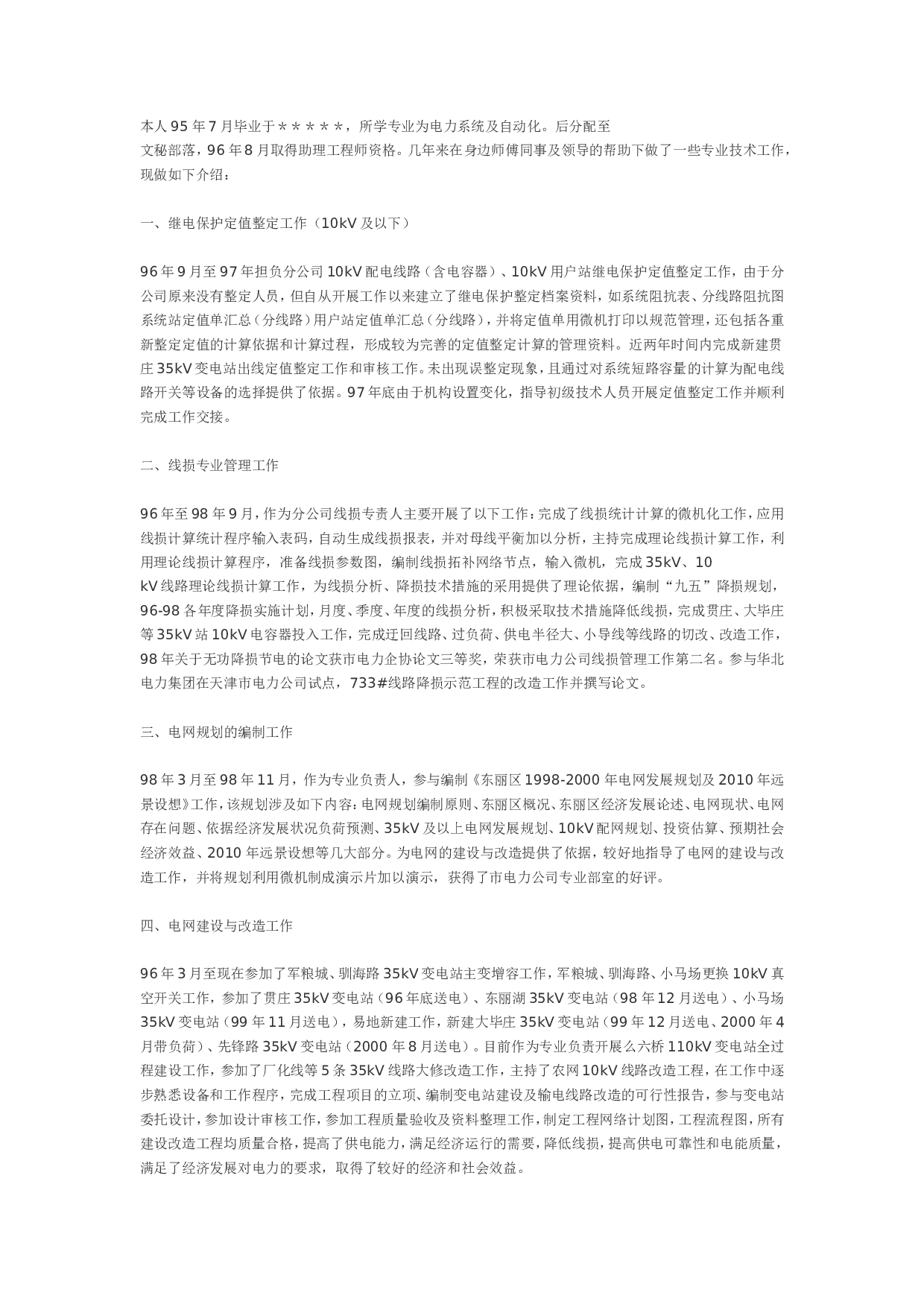 电力技术2.doc 第1页