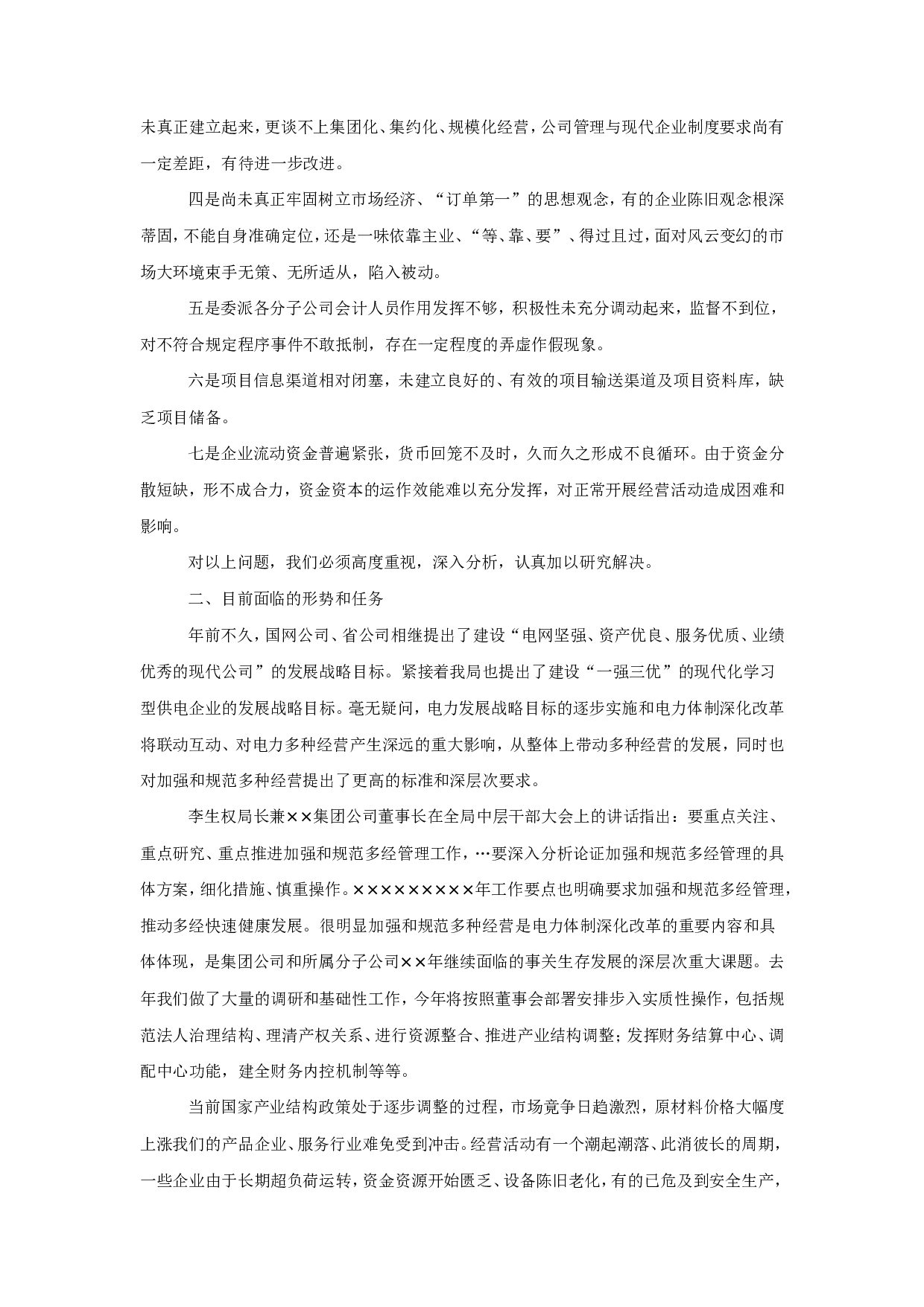 电力公司年终工作总结报告.doc 第6页