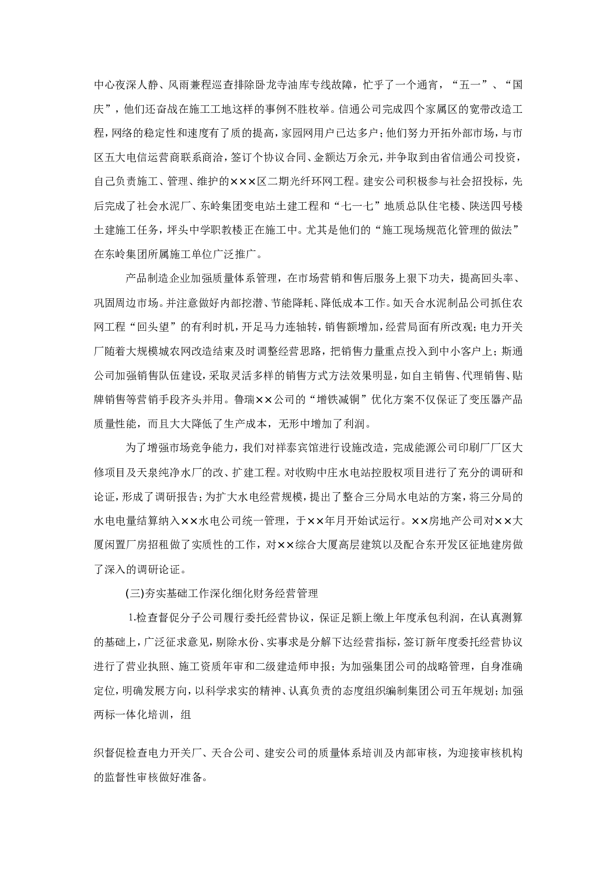 电力公司年终工作总结报告.doc 第2页