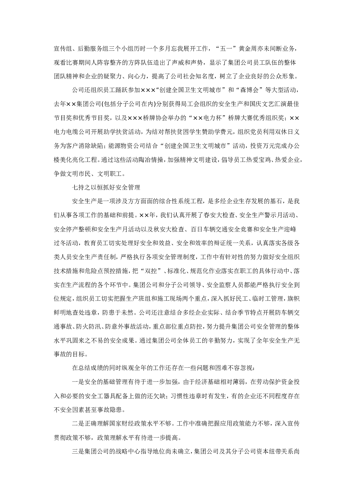 电力公司年终工作总结报告.doc 第5页