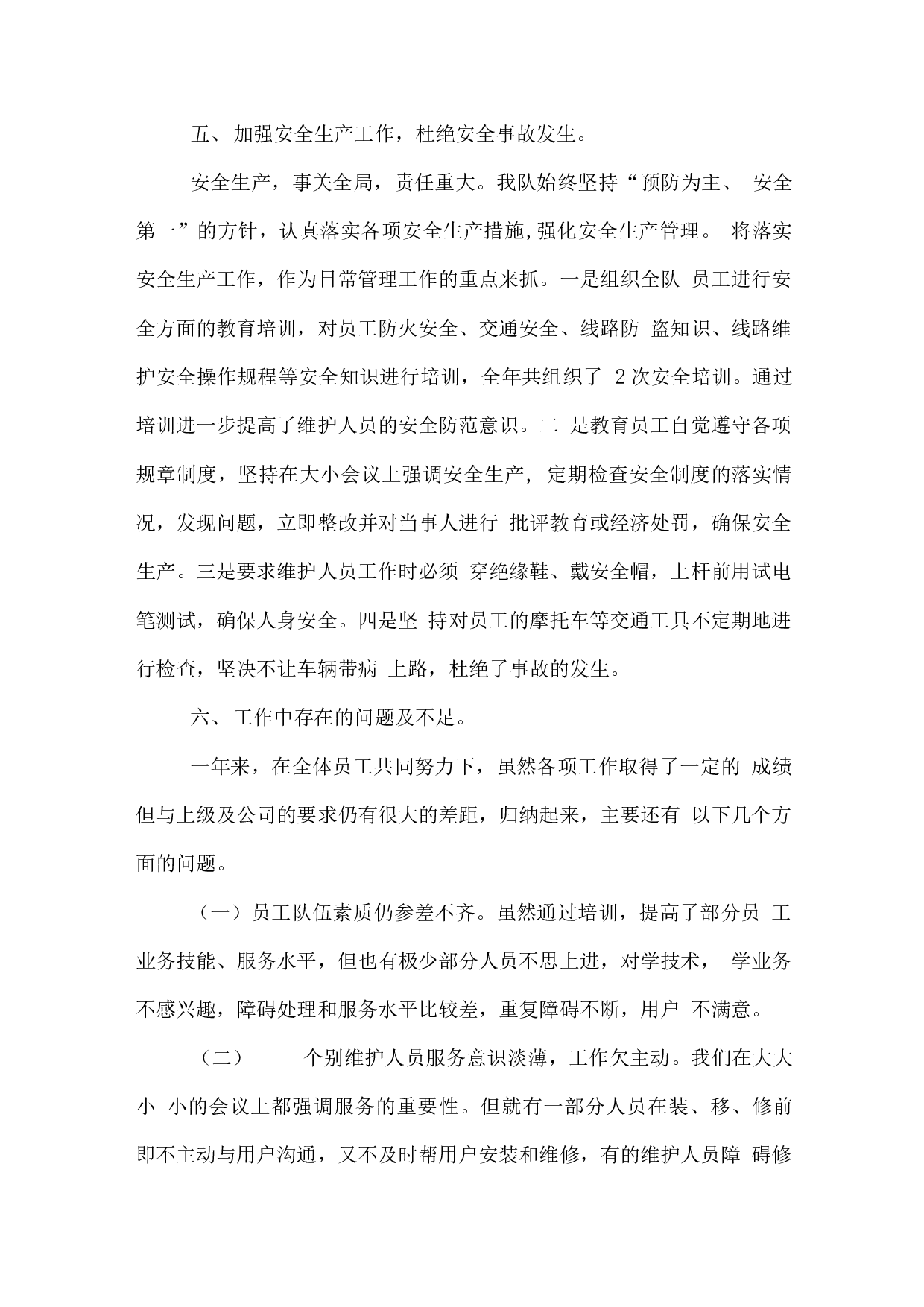 电信装维年终总结2.docx 第5页