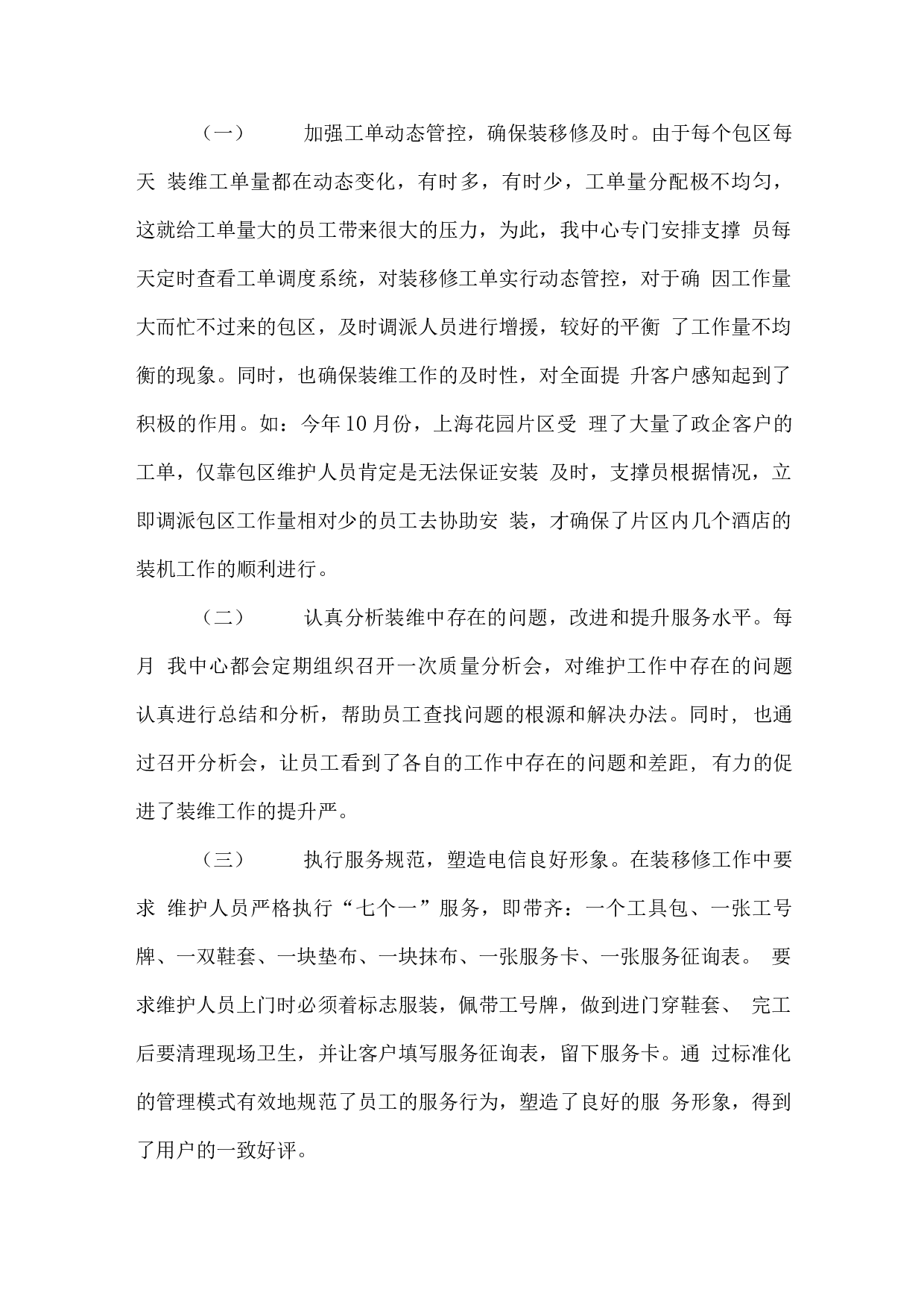 电信装维年终总结2.docx 第4页