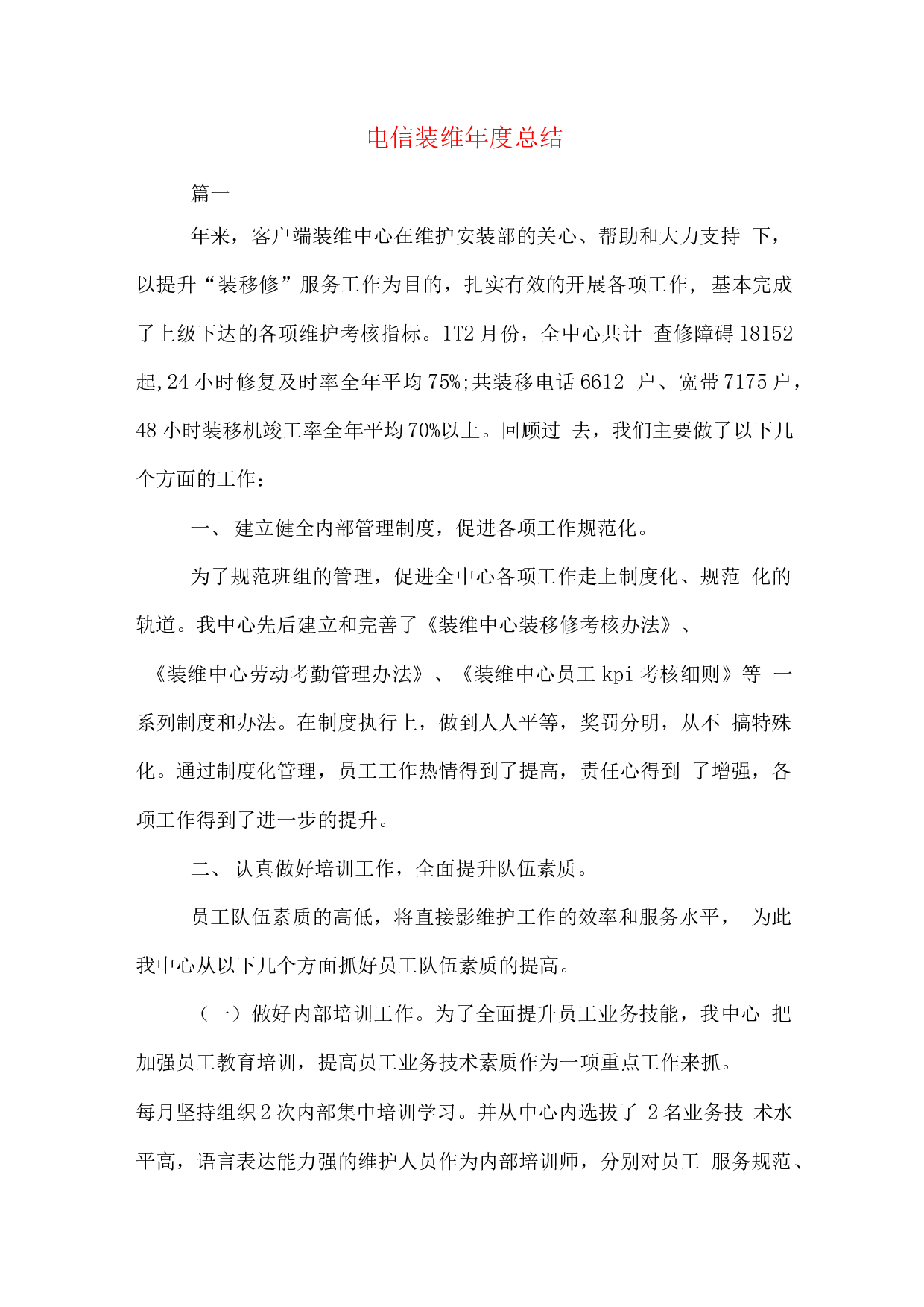 电信装维年终总结2.docx 第1页