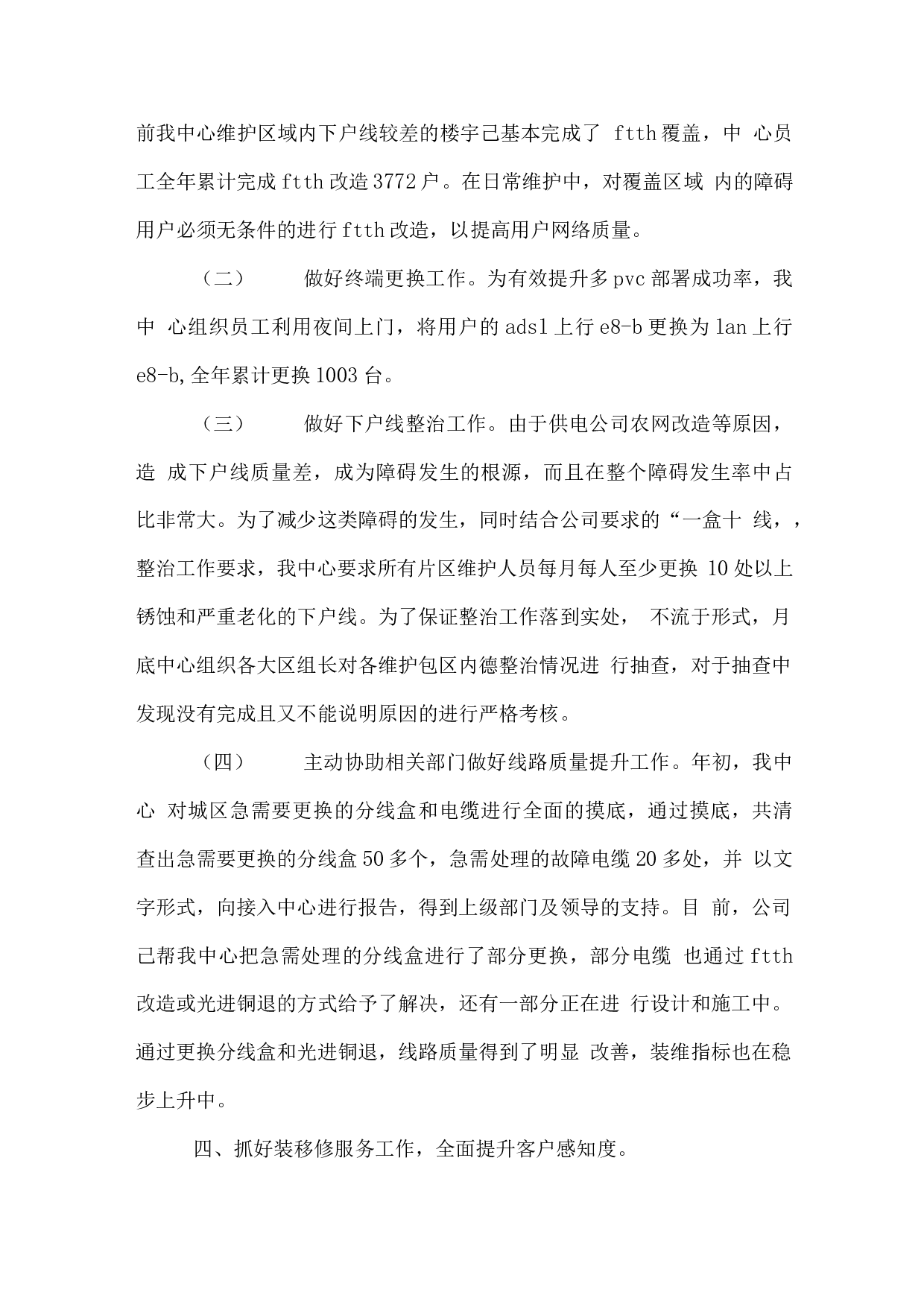 电信装维年终总结2.docx 第3页