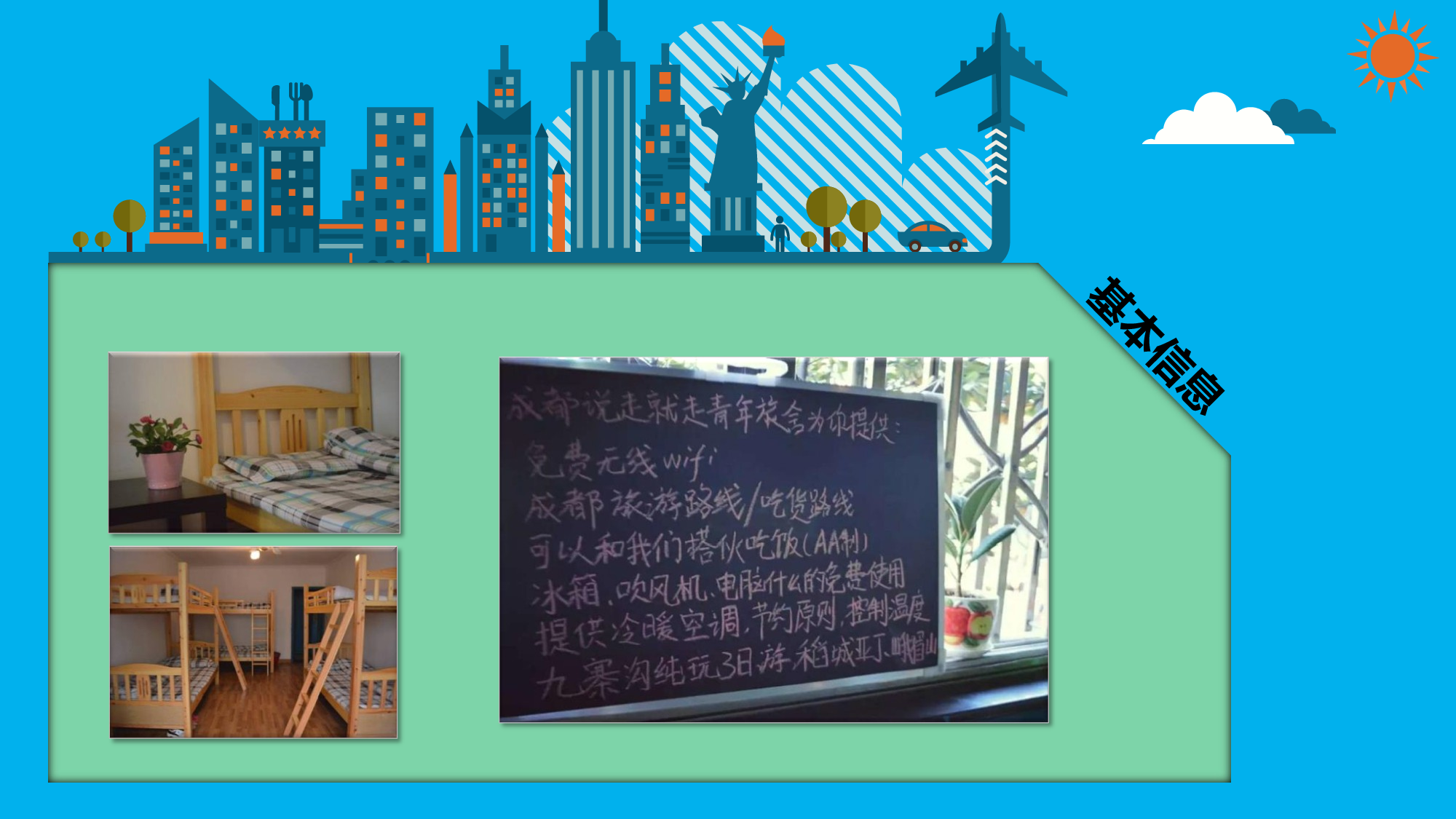 旅行报告.ppt 第4页