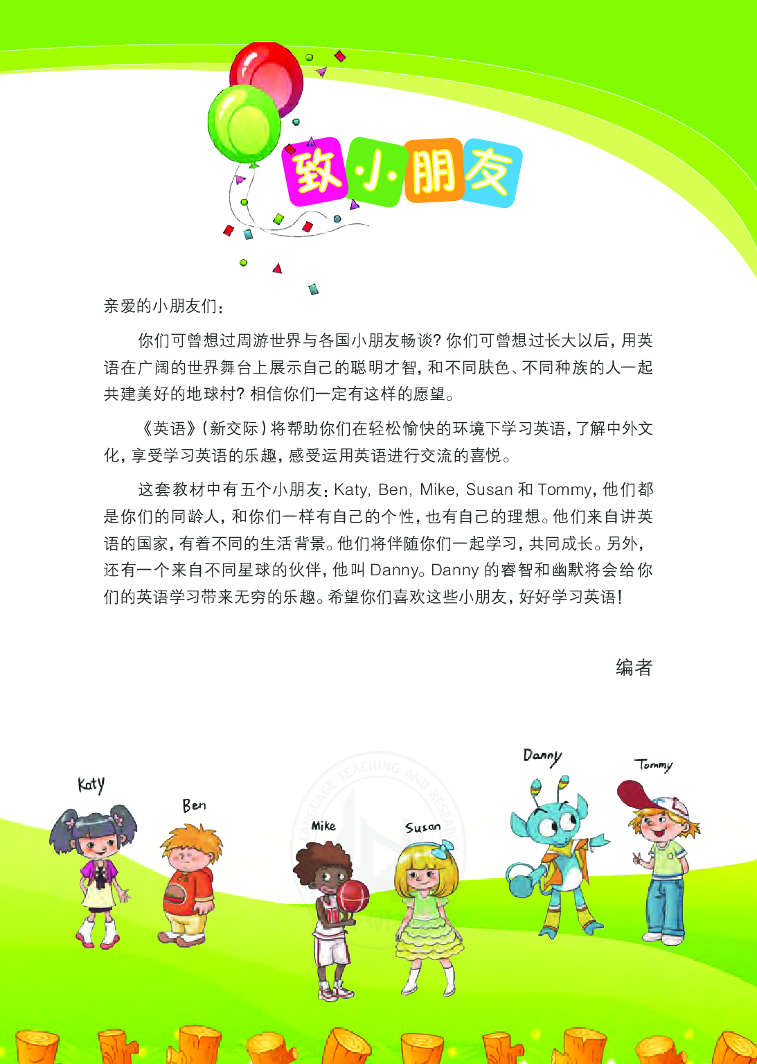 外研版4年级英语下册【高清教材】桂诗春主编.pdf 第4页