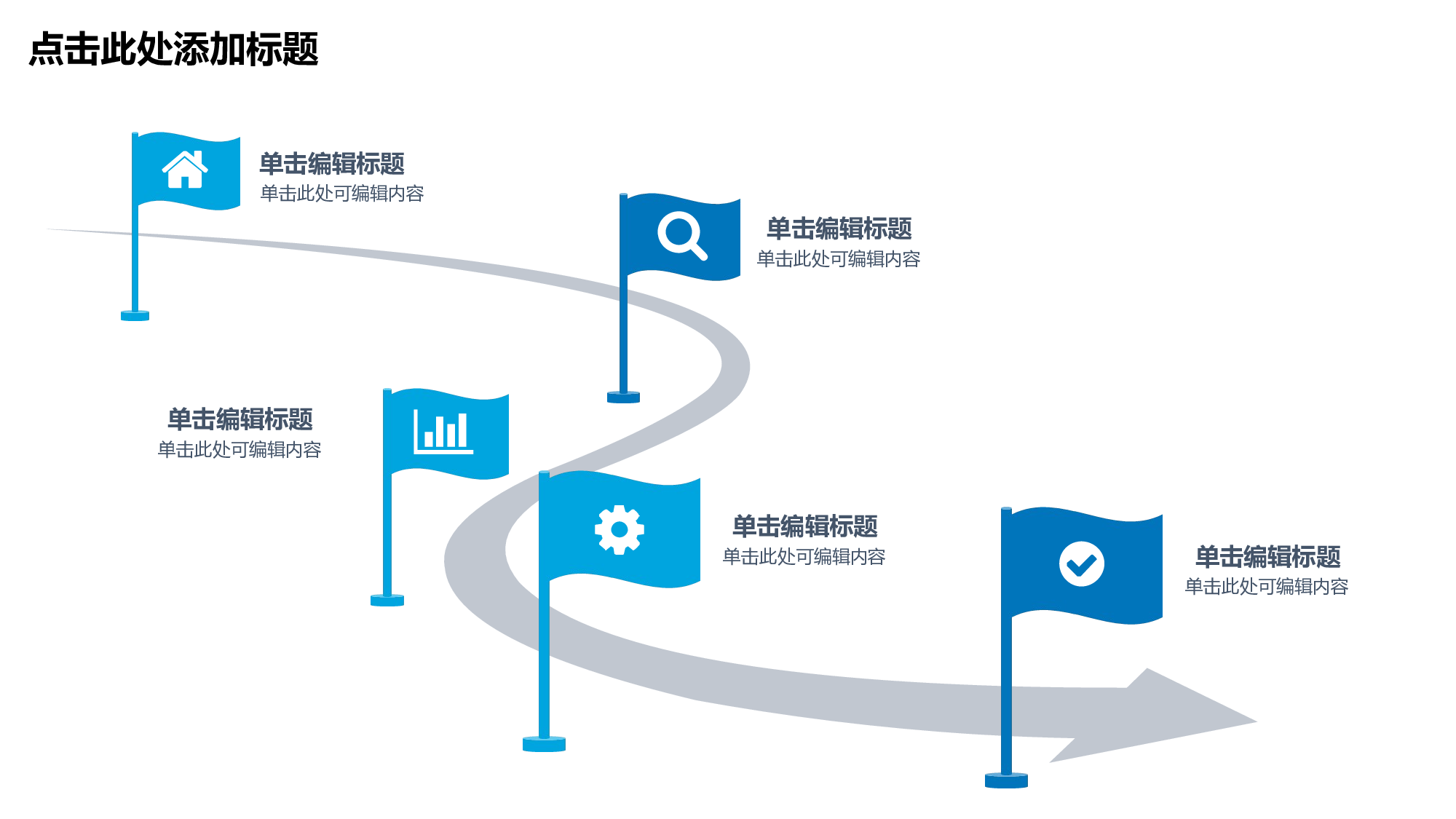 旗子公司发展历程简介PPT素材.pptx 第1页