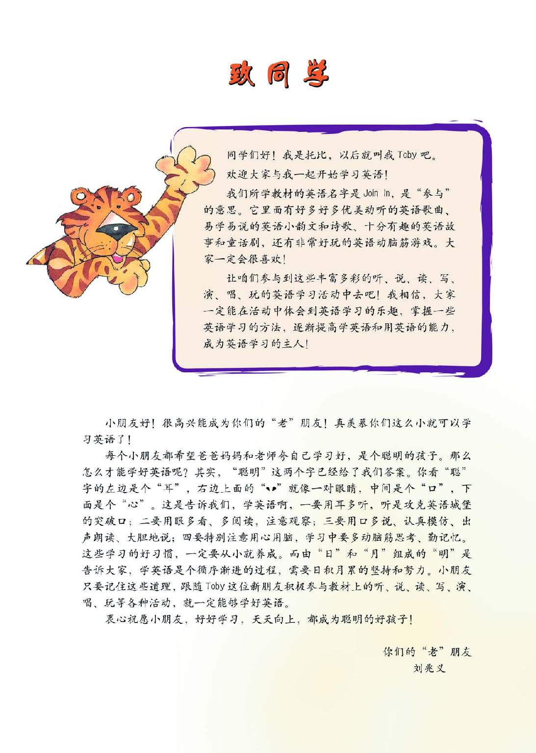 外研版4年级英语下册【高清教材】刘兆义主编.pdf 第4页