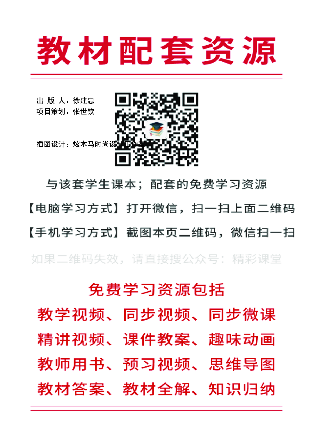 外研版4年级英语下册【高清教材】刘兆义主编.pdf 第3页
