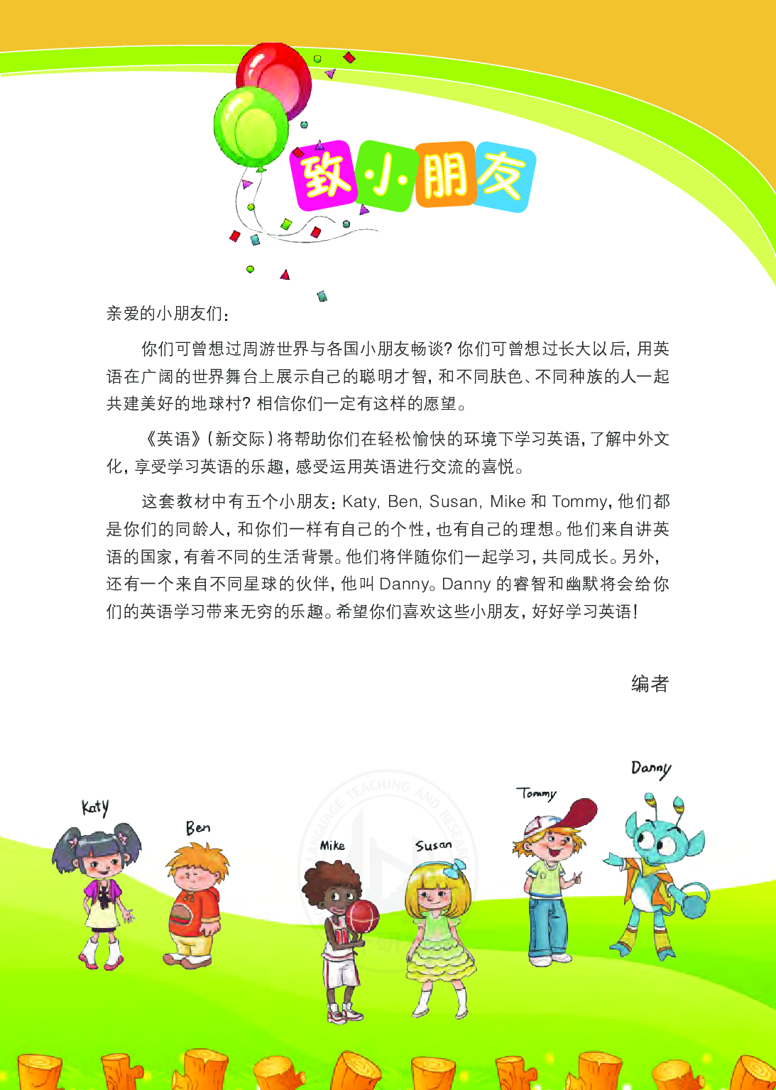 外研版4年级英语上册【高清教材】桂诗春主编.pdf 第4页