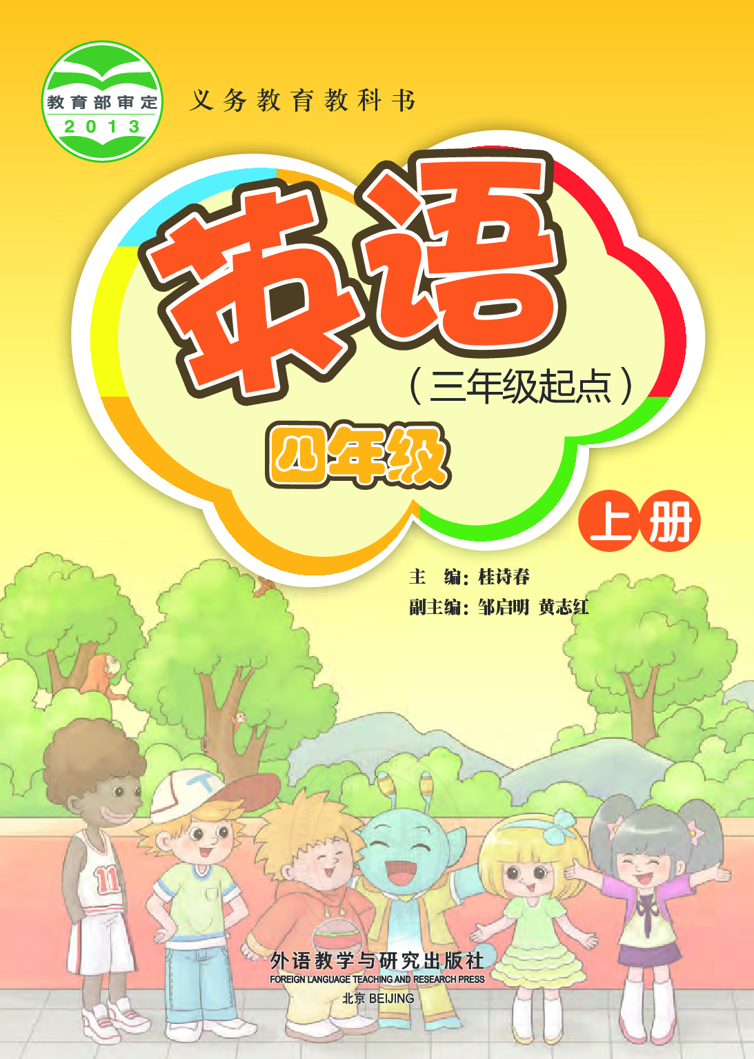 外研版4年级英语上册【高清教材】桂诗春主编.pdf 第2页