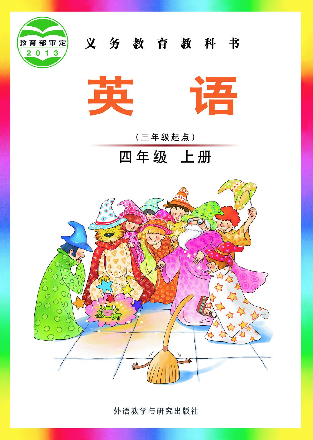 外研版4年级英语上册【高清教材】刘兆义主编.pdf 第1页