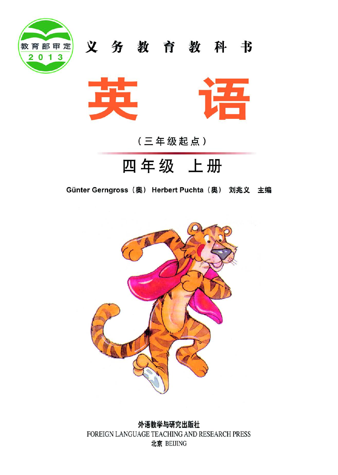 外研版4年级英语上册【高清教材】刘兆义主编.pdf 第2页