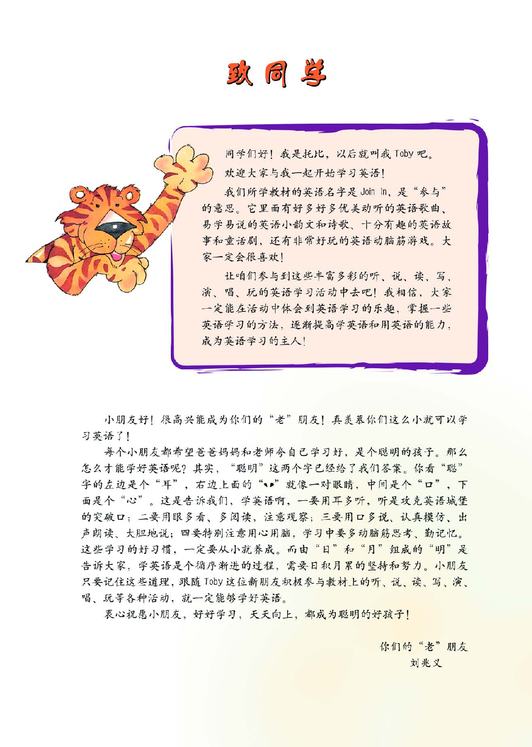 外研版4年级英语上册【高清教材】刘兆义主编.pdf 第4页