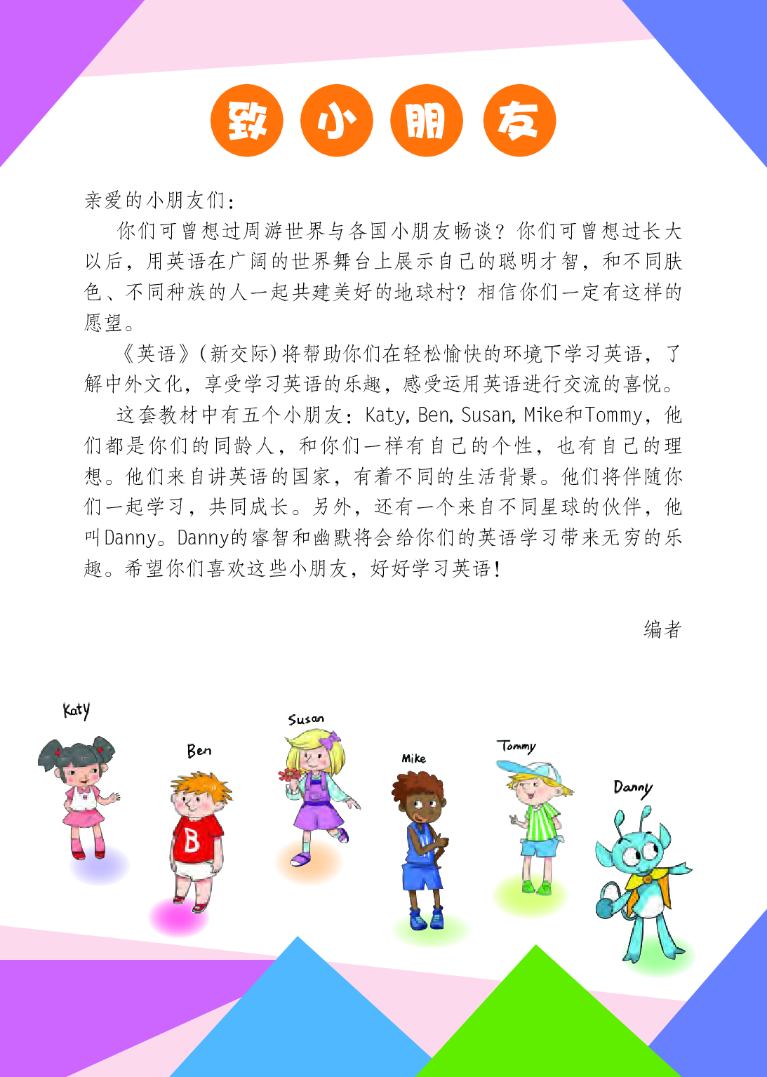 外研版3年级英语下册【高清教材】桂诗春主编.pdf 第4页