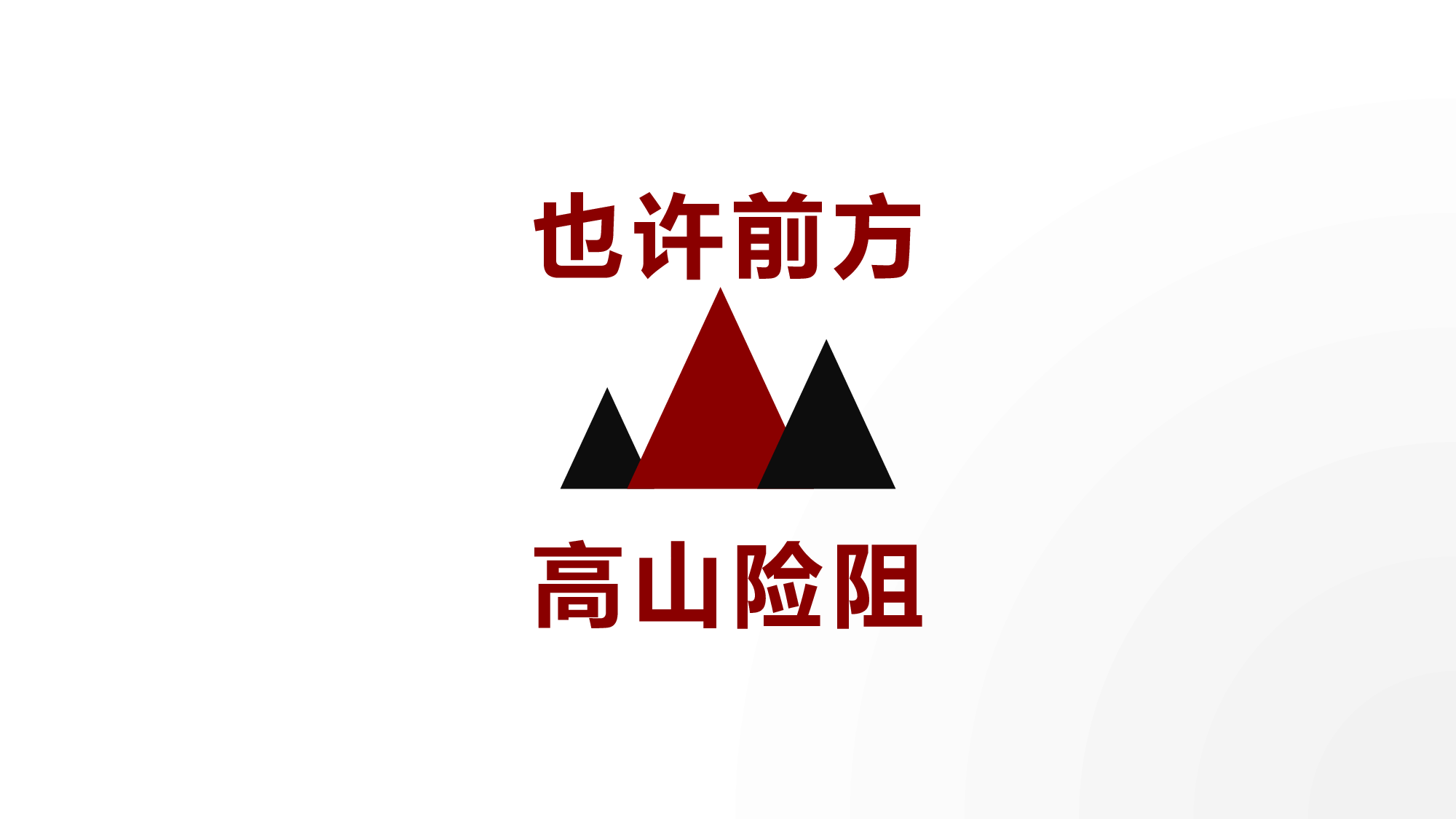 新计划（公司、学生会、个人皆可）.pptx 第6页