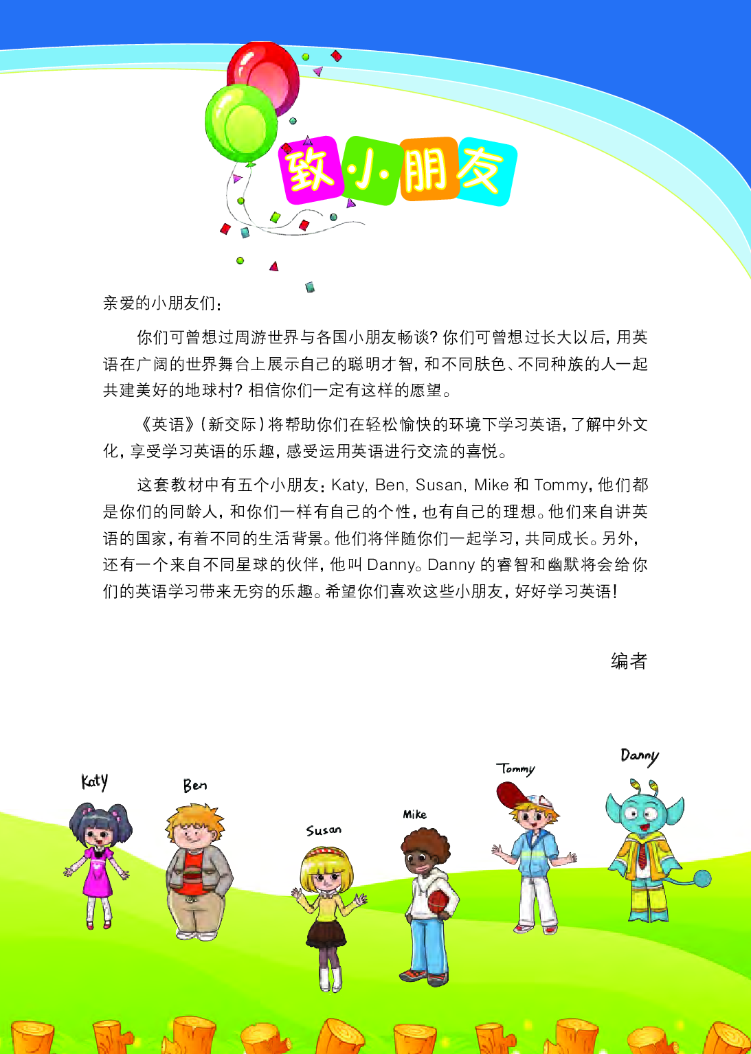 外研版5年级英语上册【高清教材】桂诗春主编.pdf 第4页