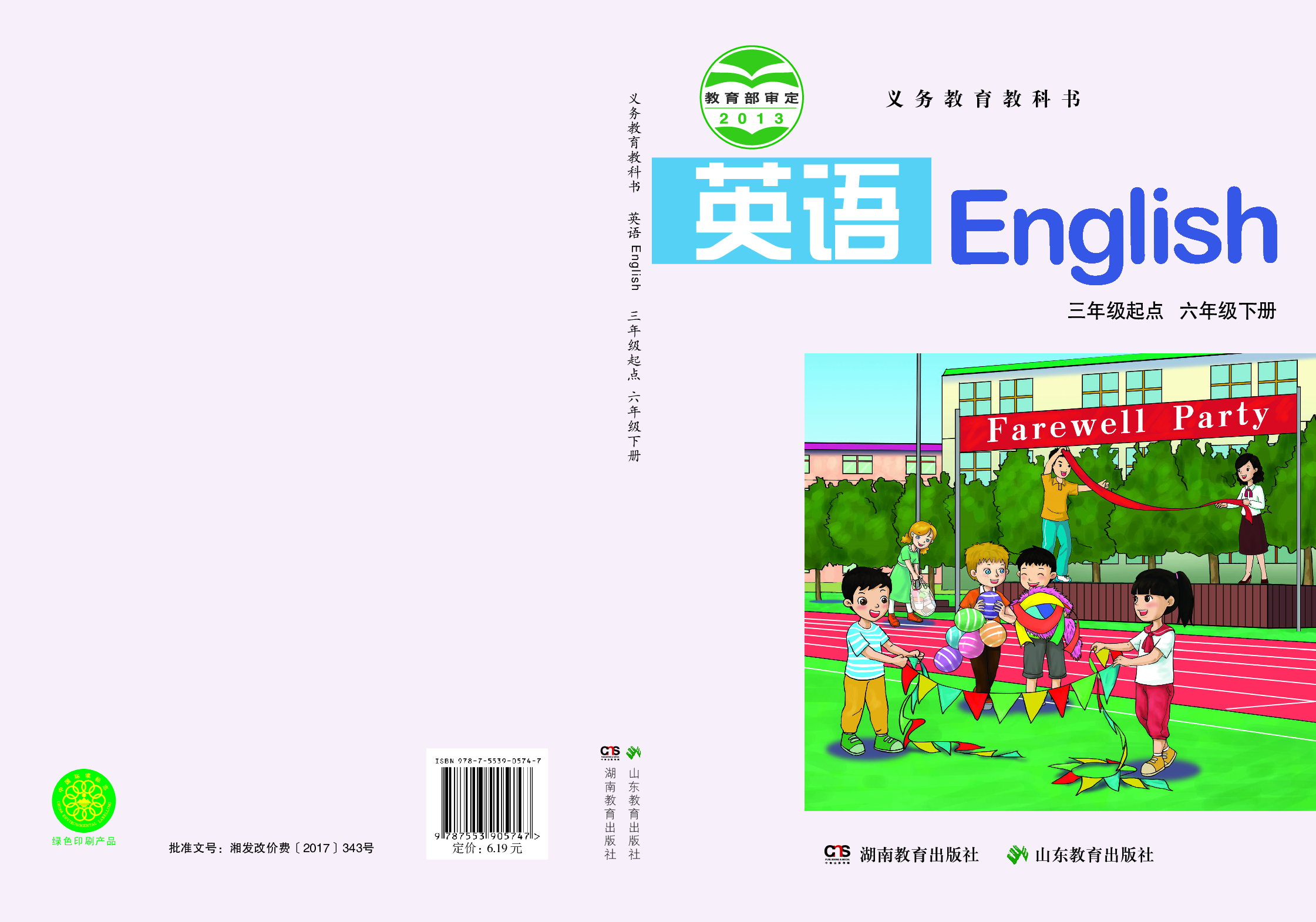 湘鲁版6年级英语下册【高清教材】.pdf 第1页