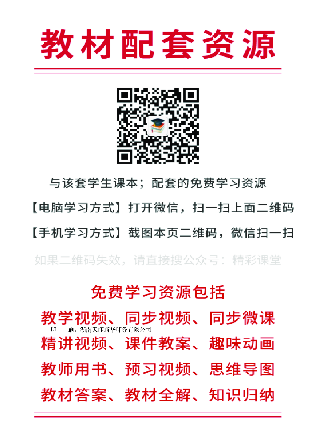 湘鲁版6年级英语下册【高清教材】.pdf 第3页