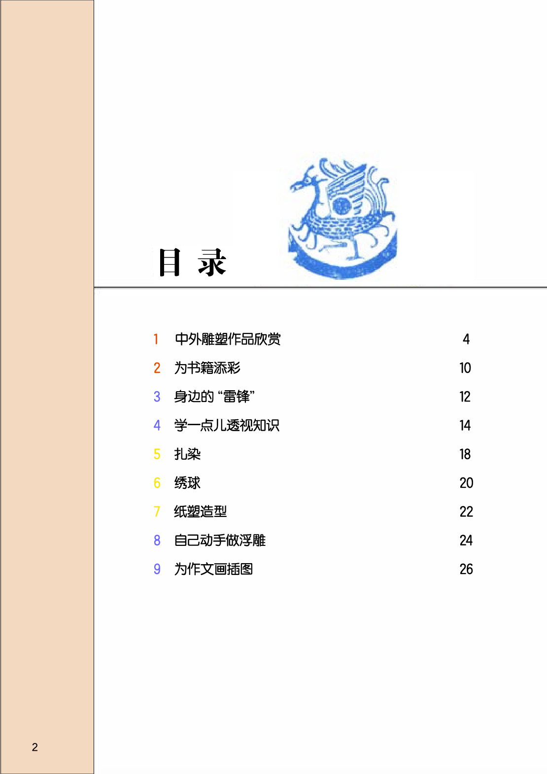 桂美版5年级美术下册【高清教材】.pdf 第4页