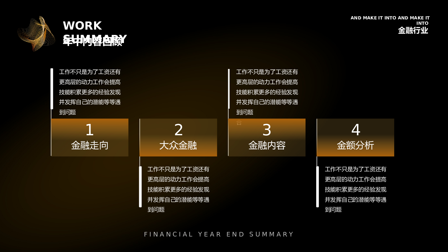 科技风金融行业年中总结.pptx 第5页