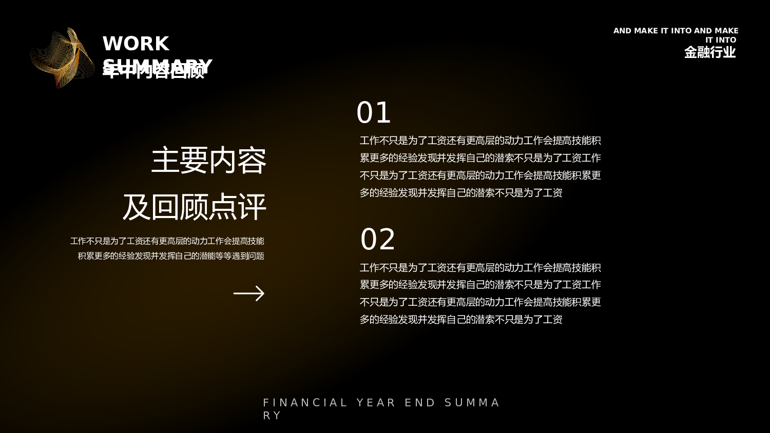 科技风金融行业年中总结.pptx 第6页