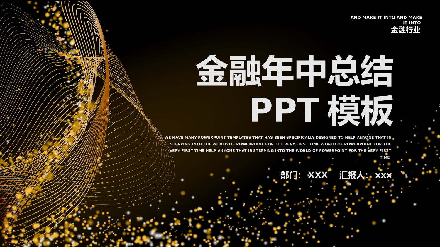 科技风金融行业年中总结.pptx 第1页