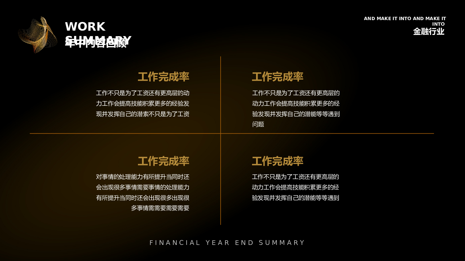 科技风金融行业年中总结.pptx 第4页
