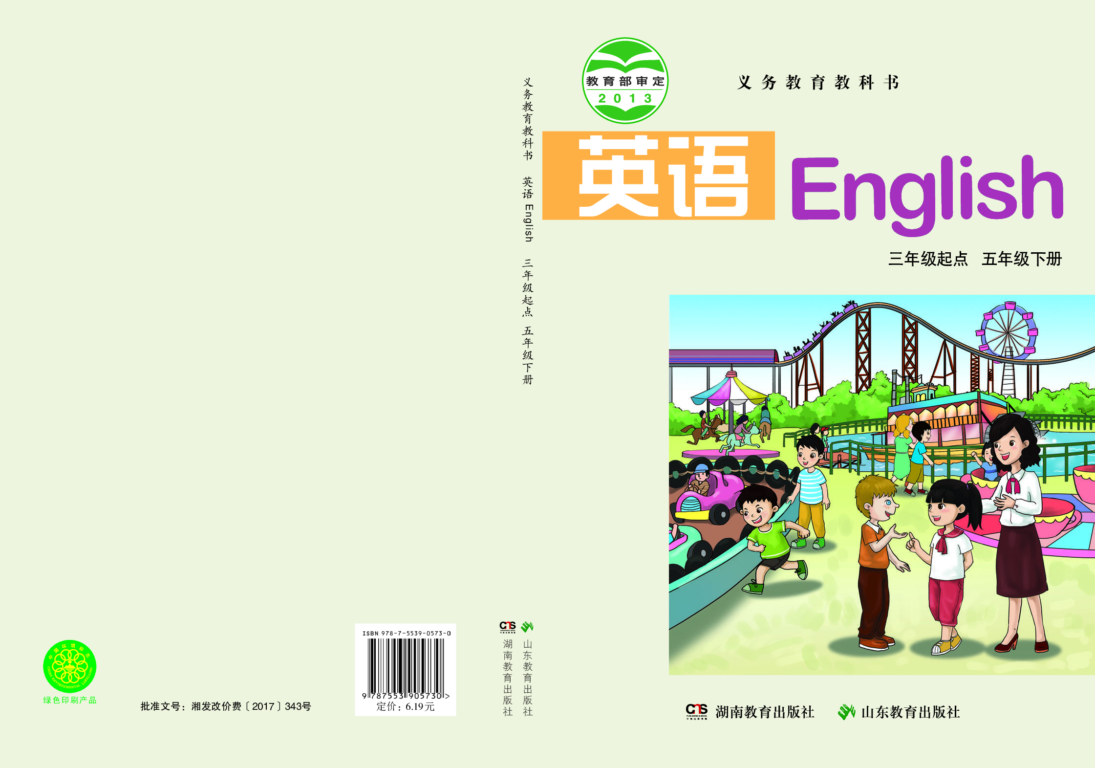 湘鲁版5年级英语下册【高清教材】.pdf 第1页