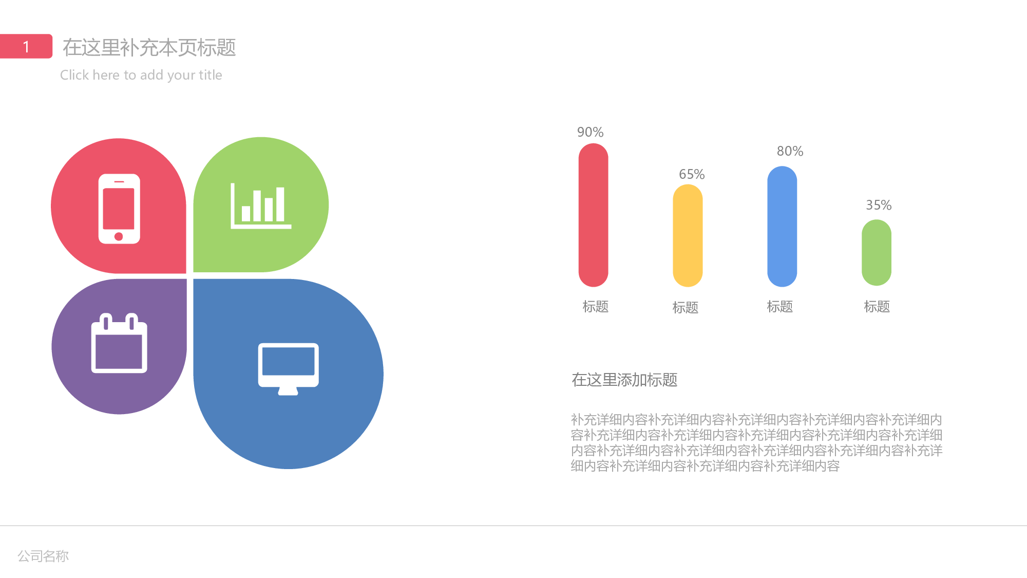 突出显示强调关系PPT模板素材.pptx 第1页