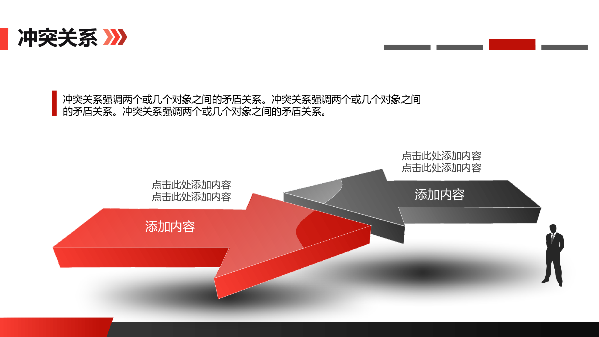 立体箭头冲突关系PPT模板.pptx 第1页