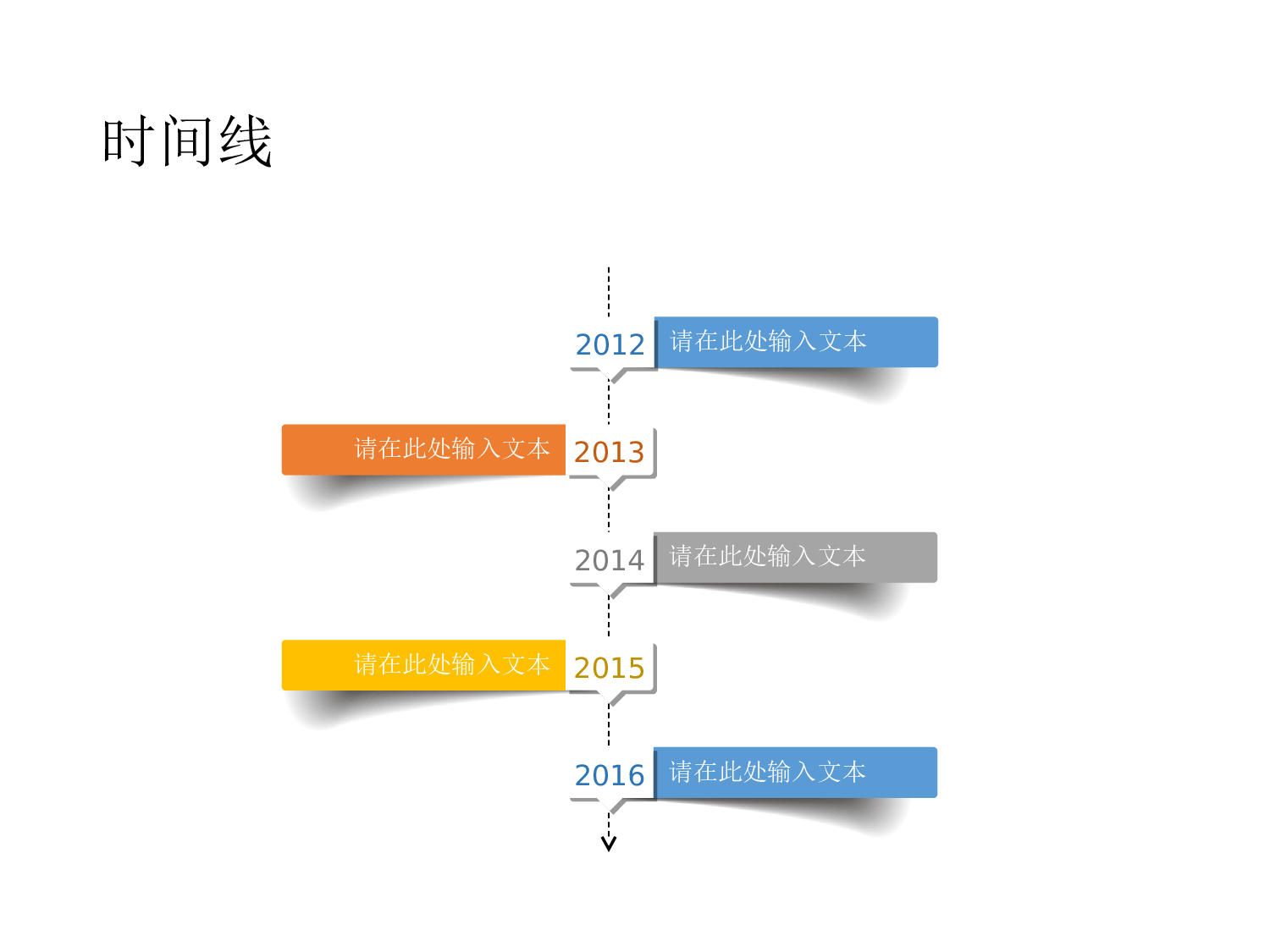 立体纸条效果时间轴PPT素材-4.ppt 第2页
