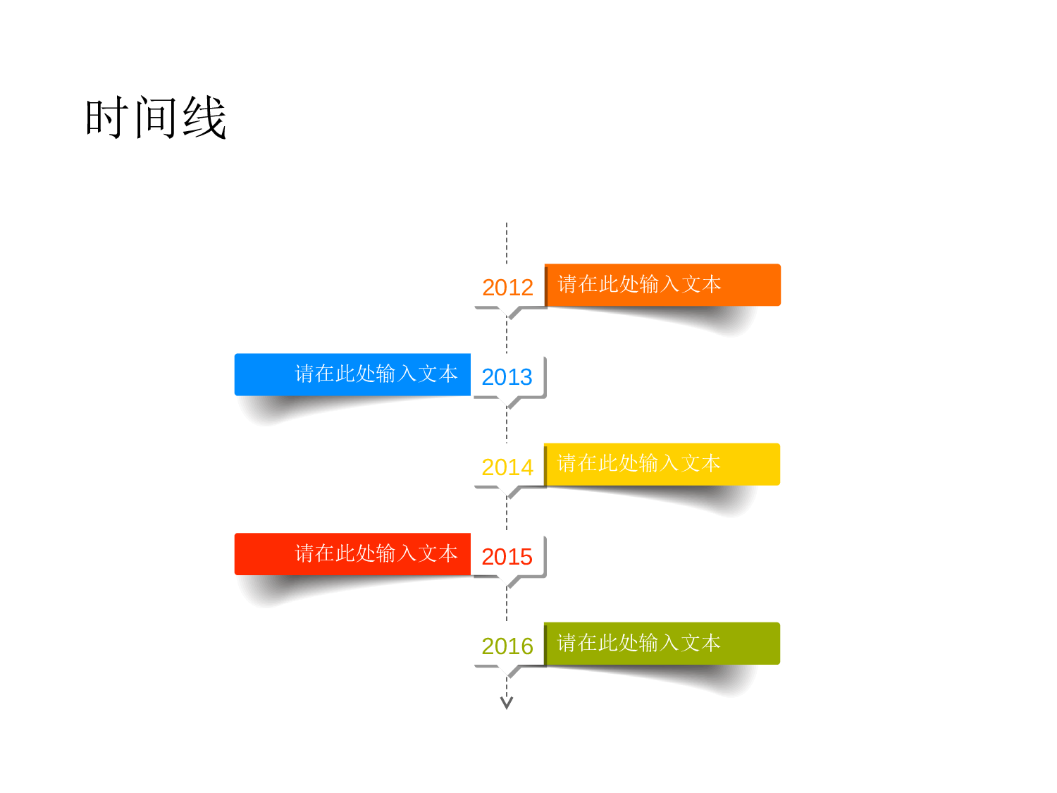 立体纸条效果时间轴PPT素材-4.ppt 第4页