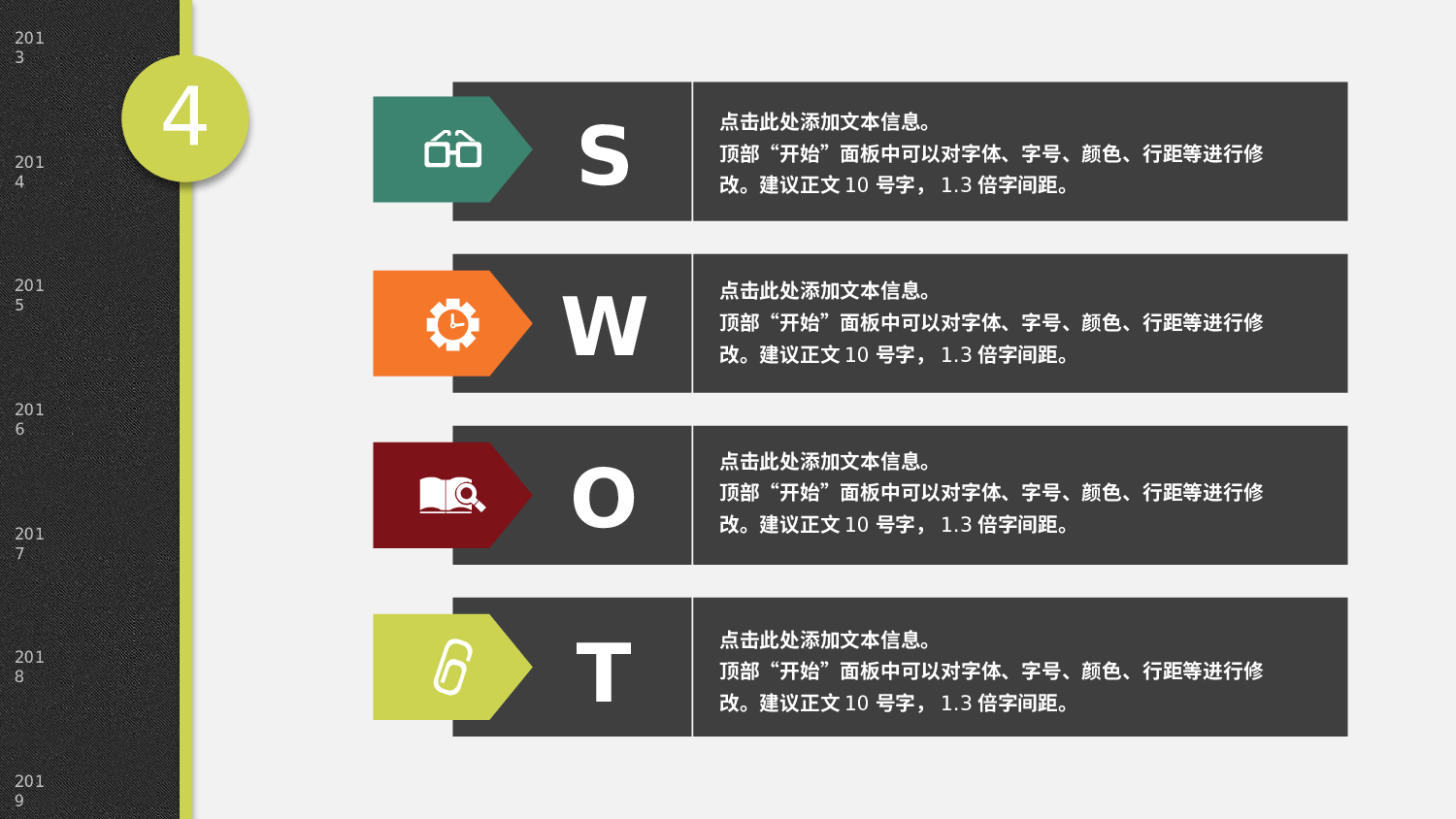 竖向排列SWOT分析说明PPT模板-2.pptx 第2页