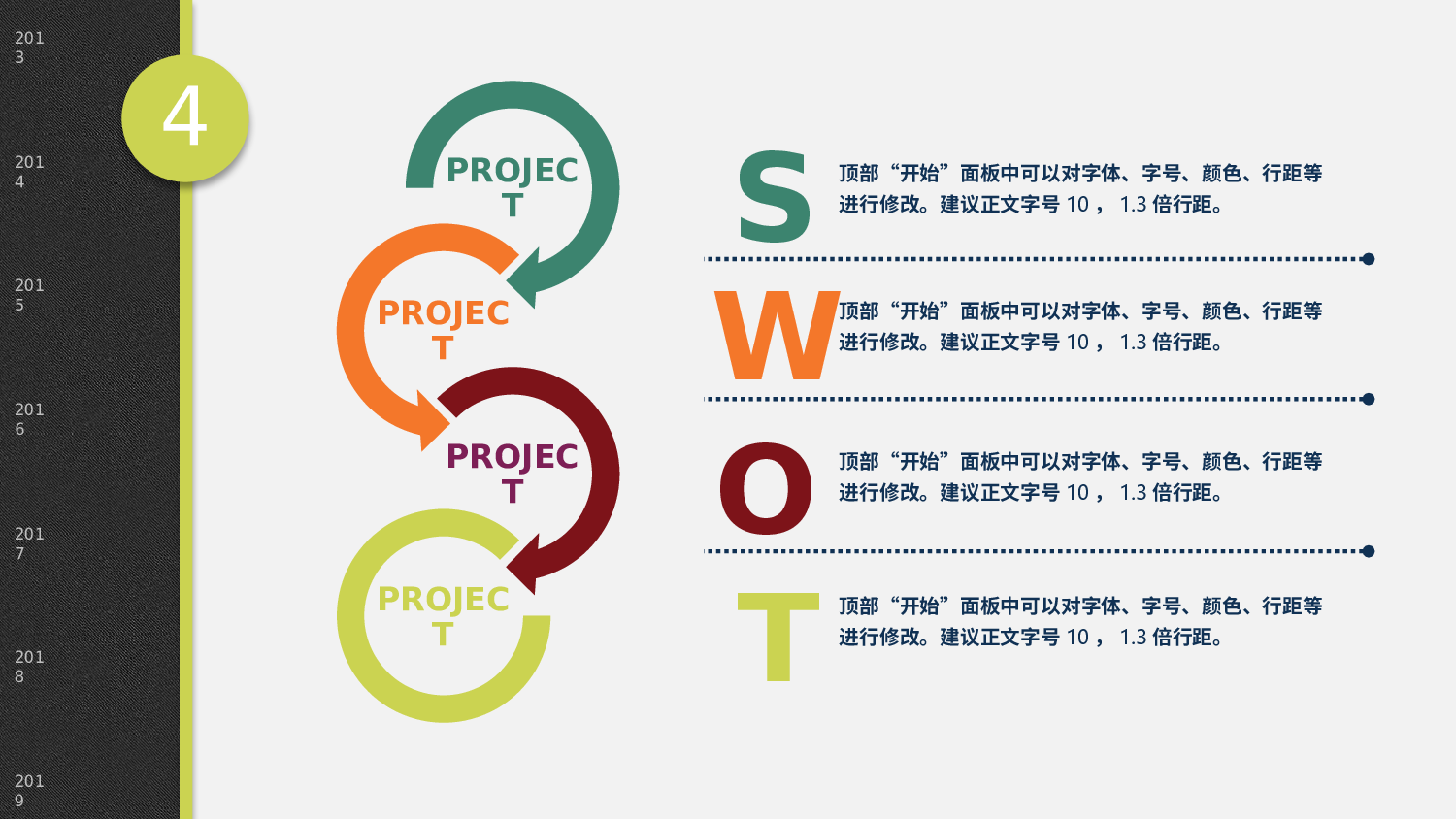 竖向排列SWOT分析说明PPT模板-2.pptx 第1页