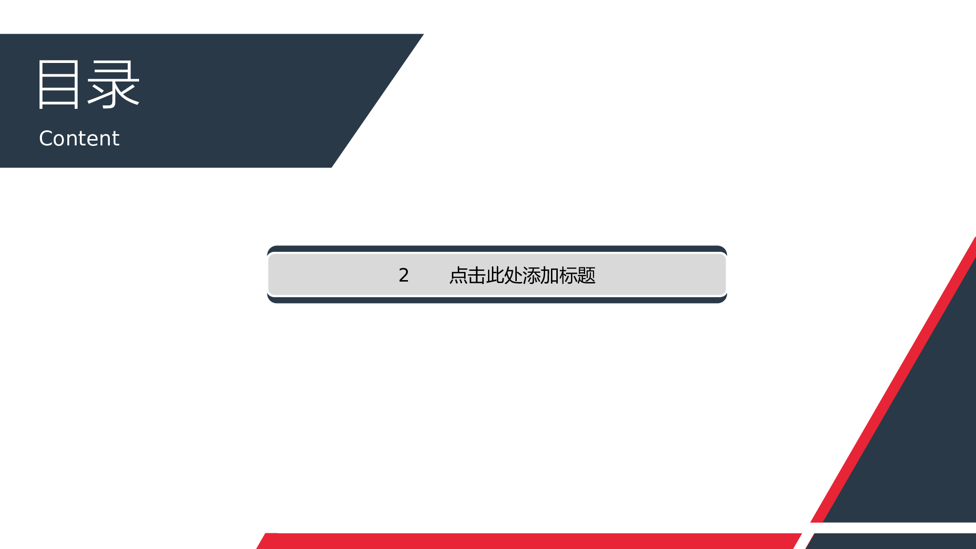简洁商务演示模板.pptx 第3页