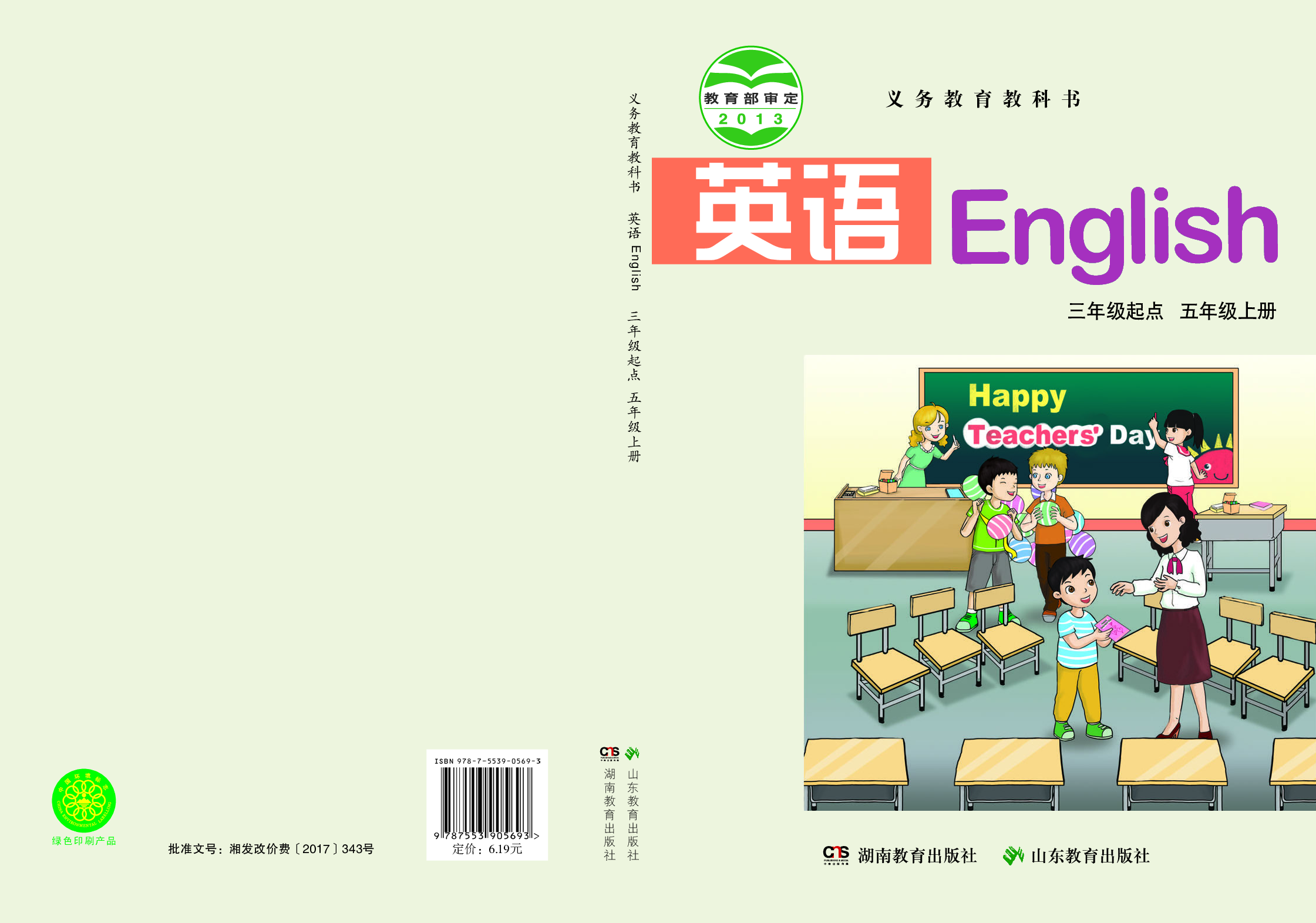 湘鲁版5年级英语上册【高清教材】.pdf 第1页