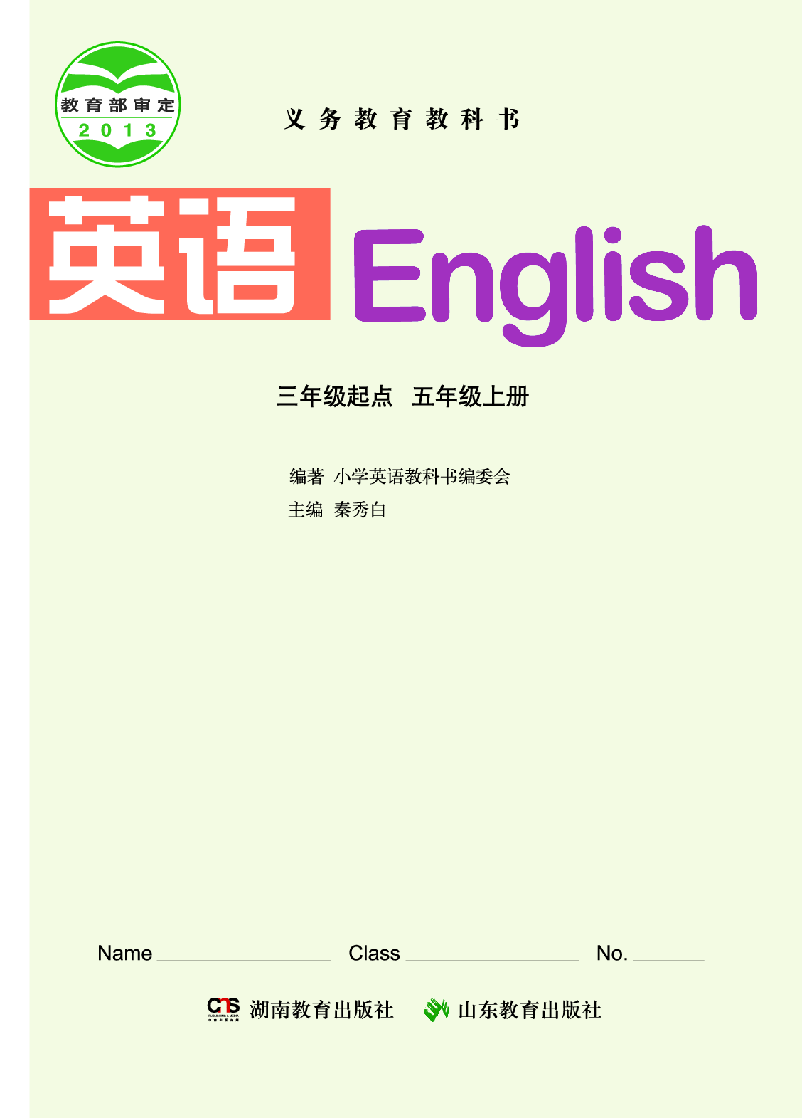 湘鲁版5年级英语上册【高清教材】.pdf 第2页