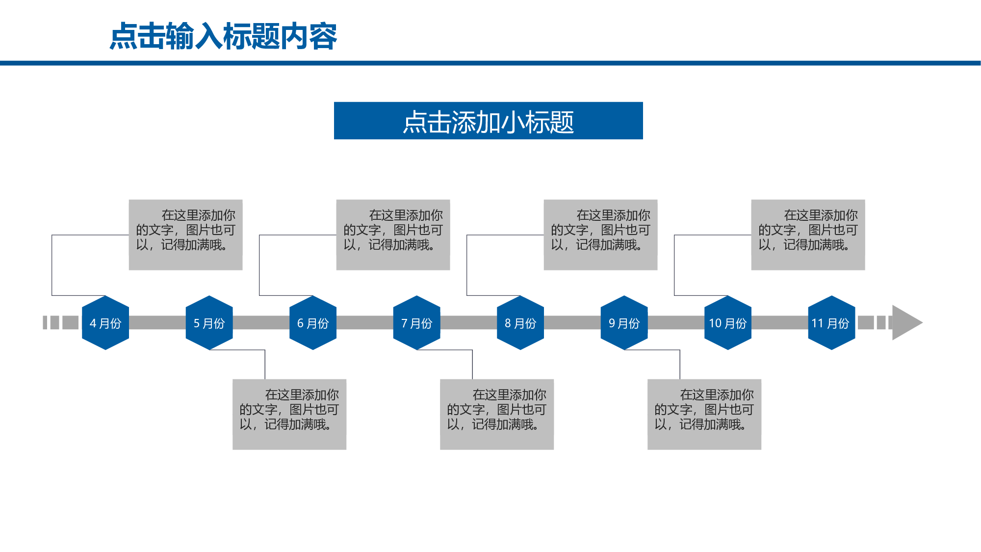 简洁月份时间轴PPT模板素材.pptx 第1页