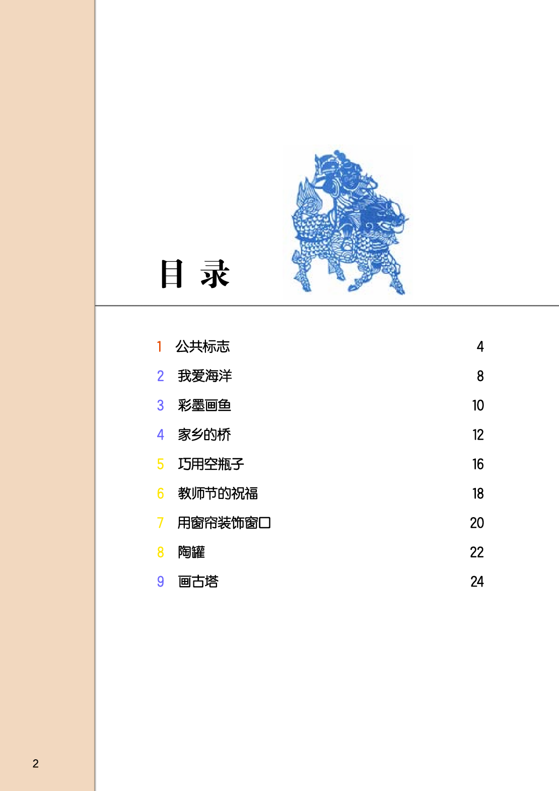 桂美版4年级美术上册【高清教材】.pdf 第4页